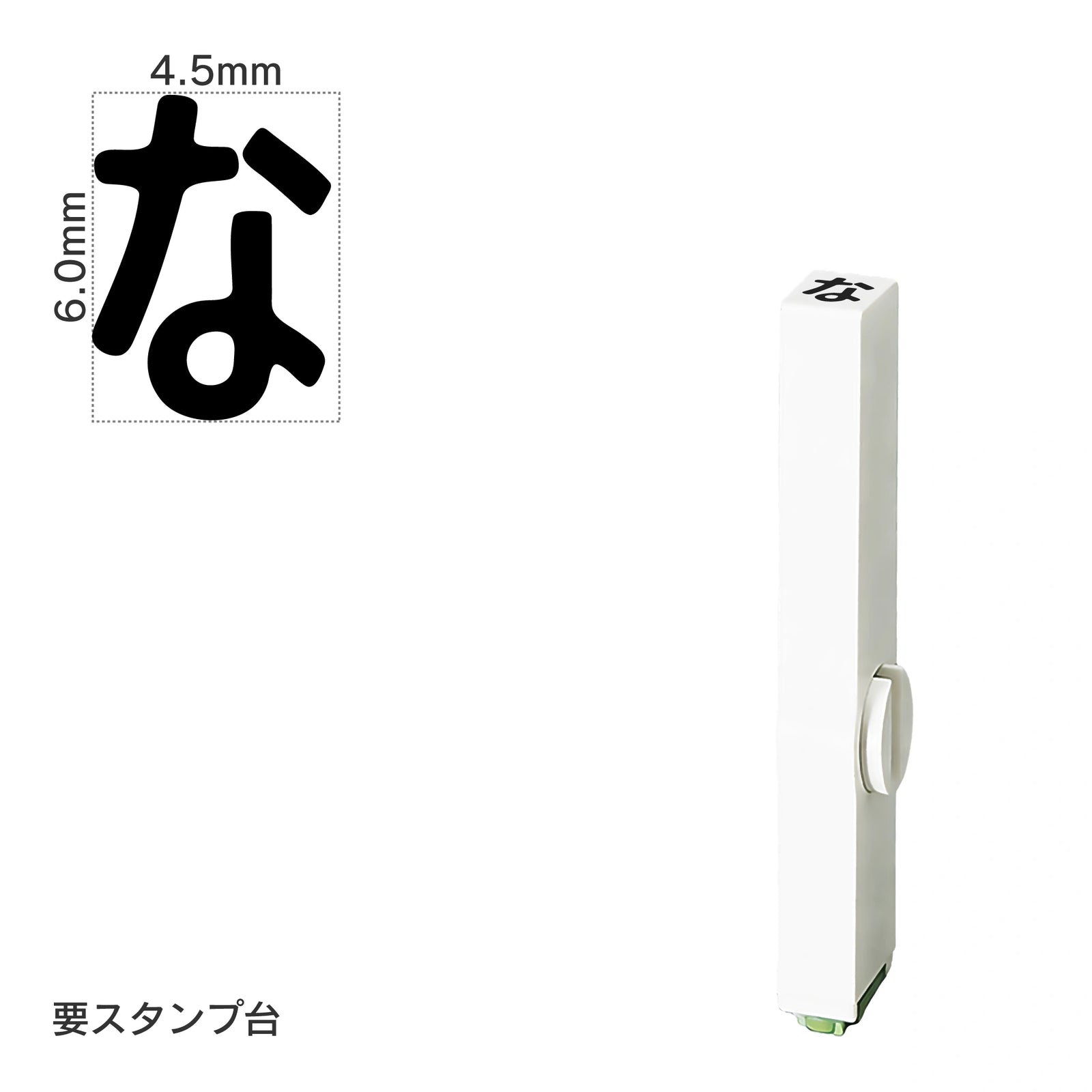 エンドレススタンプ 単品ひらがな(2号) [な] EN-BH2