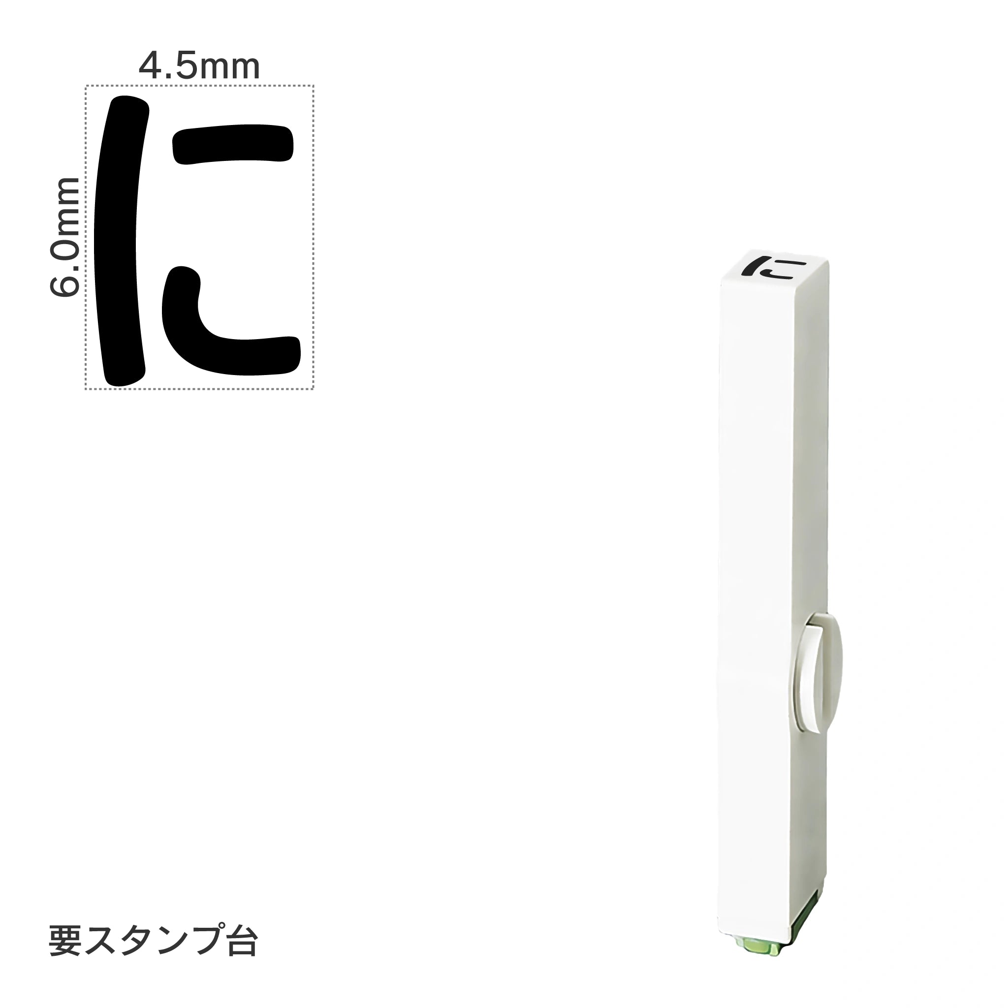 エンドレススタンプ 単品ひらがな(2号) [に] EN-BH2