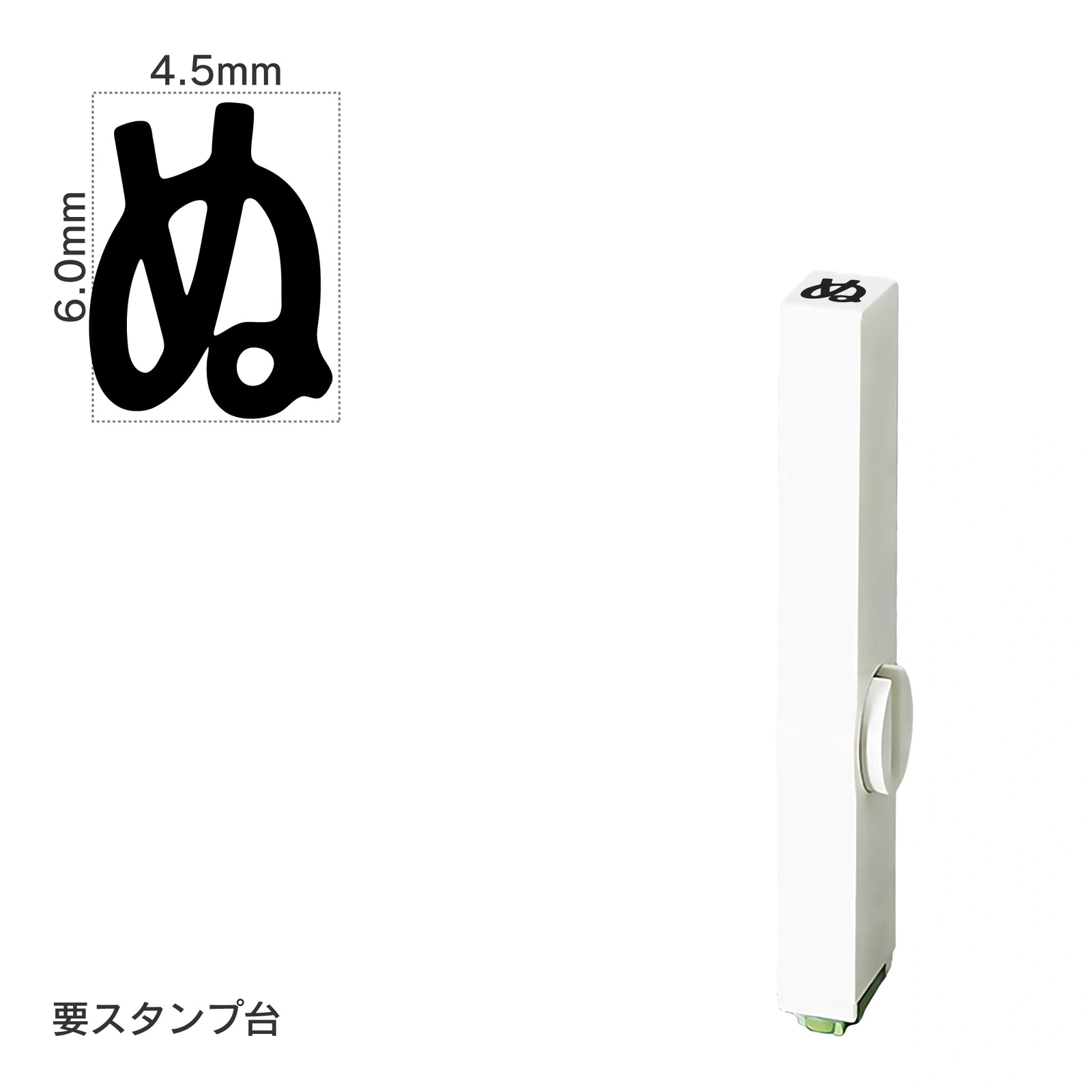 エンドレススタンプ 単品ひらがな(2号) [ぬ] EN-BH2