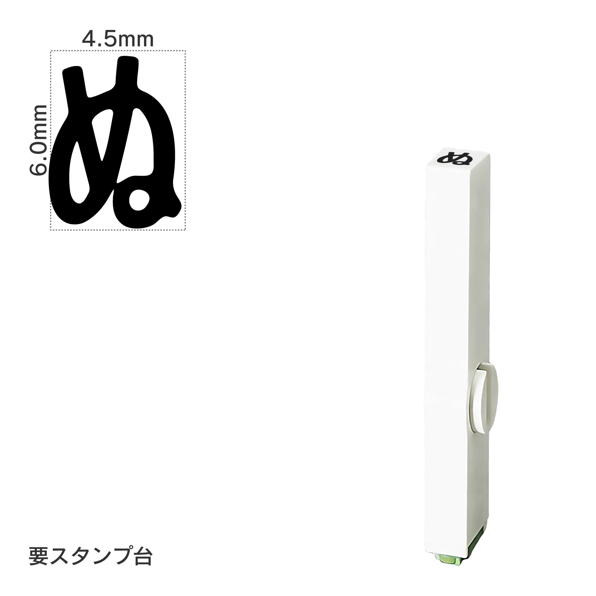 エンドレススタンプ 単品ひらがな(2号) [ぬ] EN-BH2