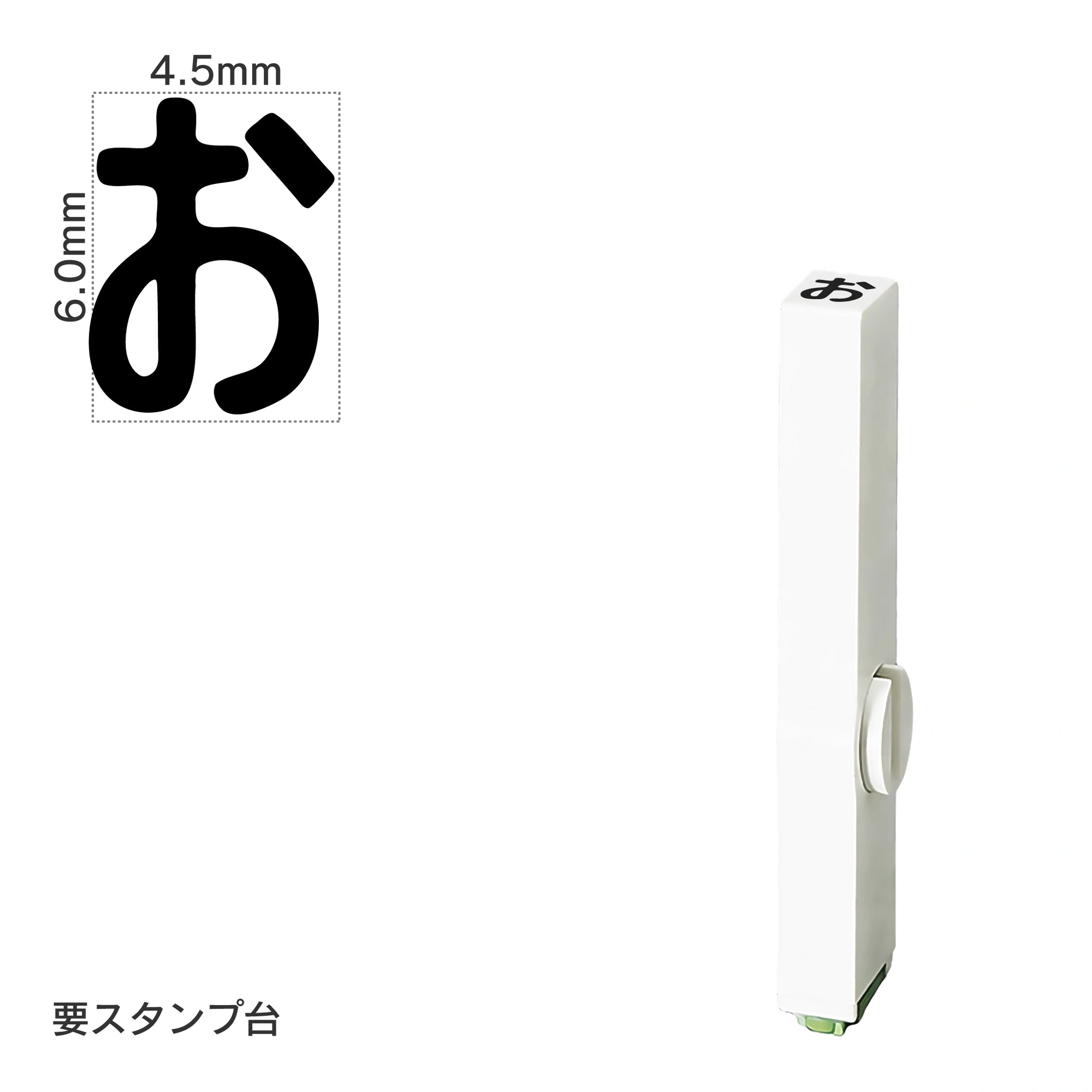 エンドレススタンプ 単品ひらがな(2号) [お] EN-BH2