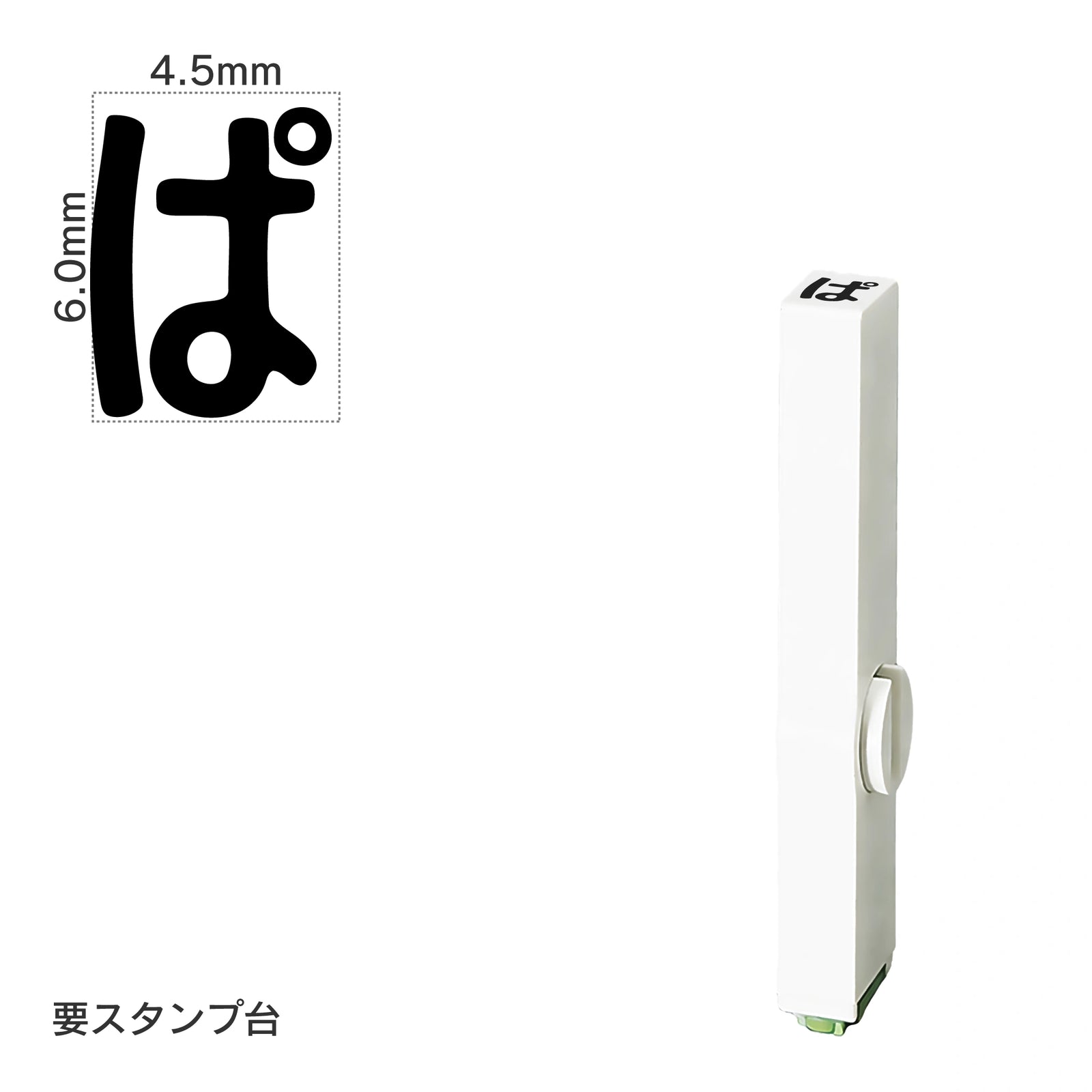 エンドレススタンプ 単品ひらがな(2号) [ぱ] EN-BH2