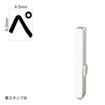 エンドレススタンプ 単品ひらがな(2号) [ぺ] EN-BH2