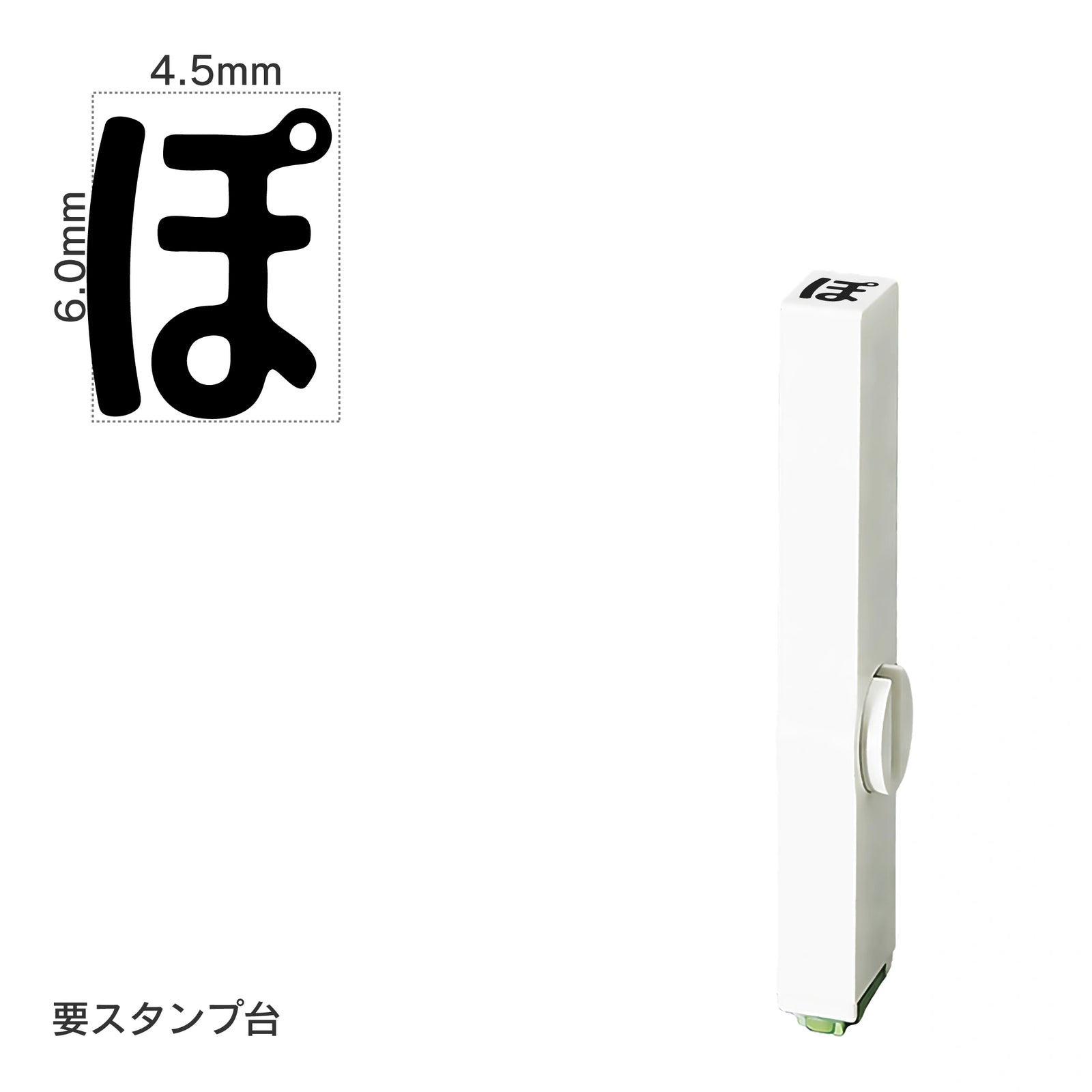エンドレススタンプ 単品ひらがな(2号) [ぽ] EN-BH2