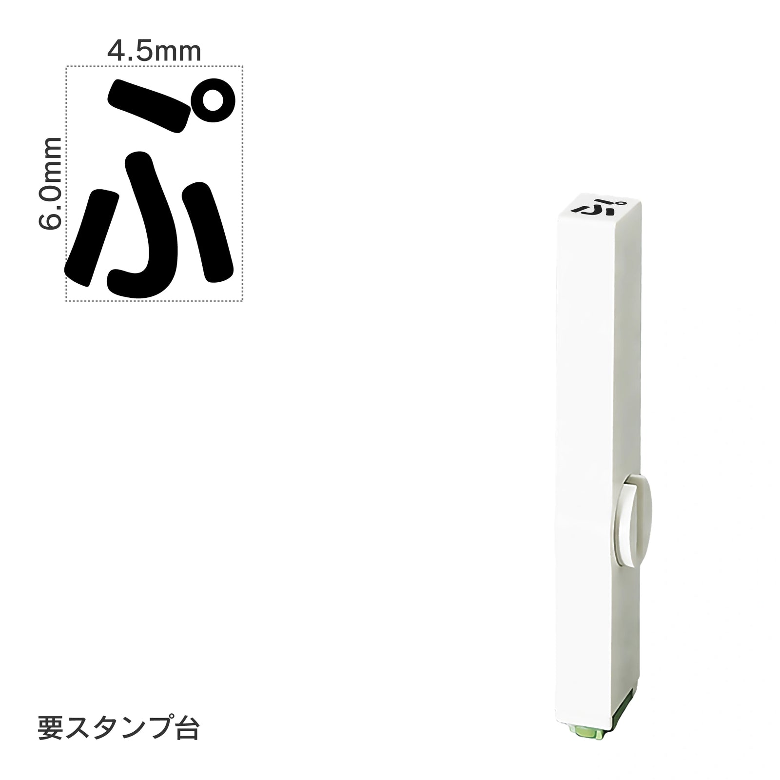 エンドレススタンプ 単品ひらがな(2号) [ぷ] EN-BH2