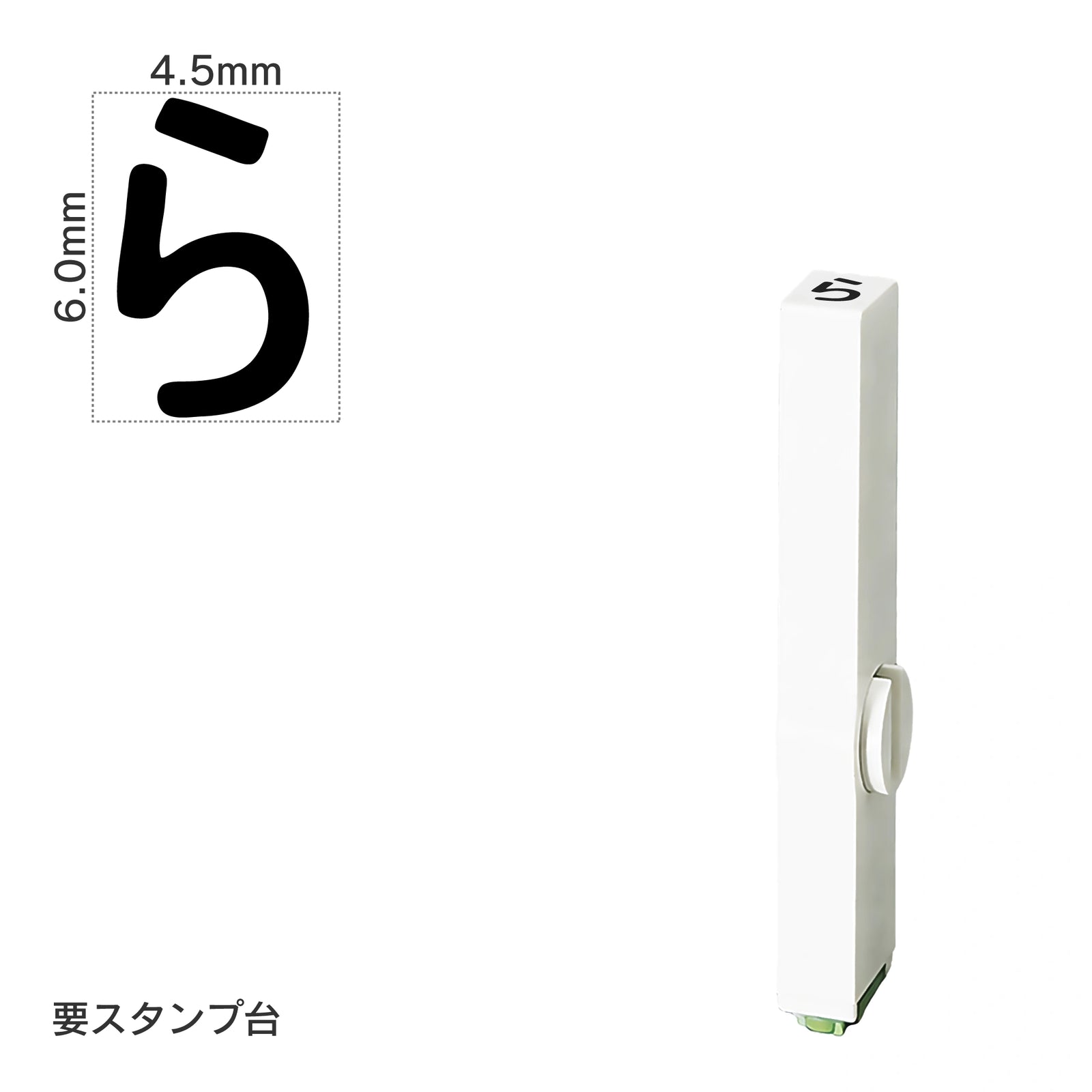 エンドレススタンプ 単品ひらがな(2号) [ら] EN-BH2