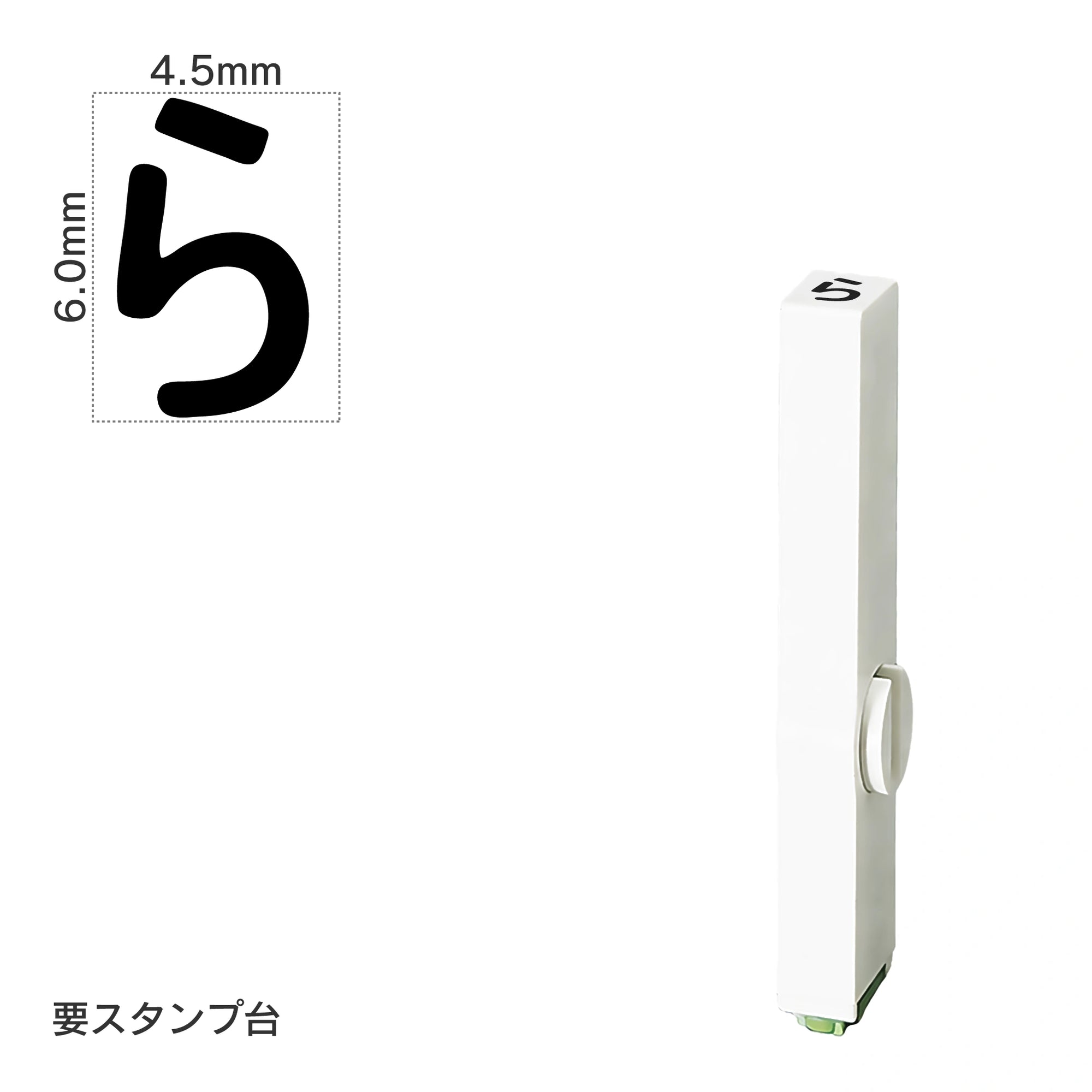 エンドレススタンプ 単品ひらがな(2号) [ら] EN-BH2