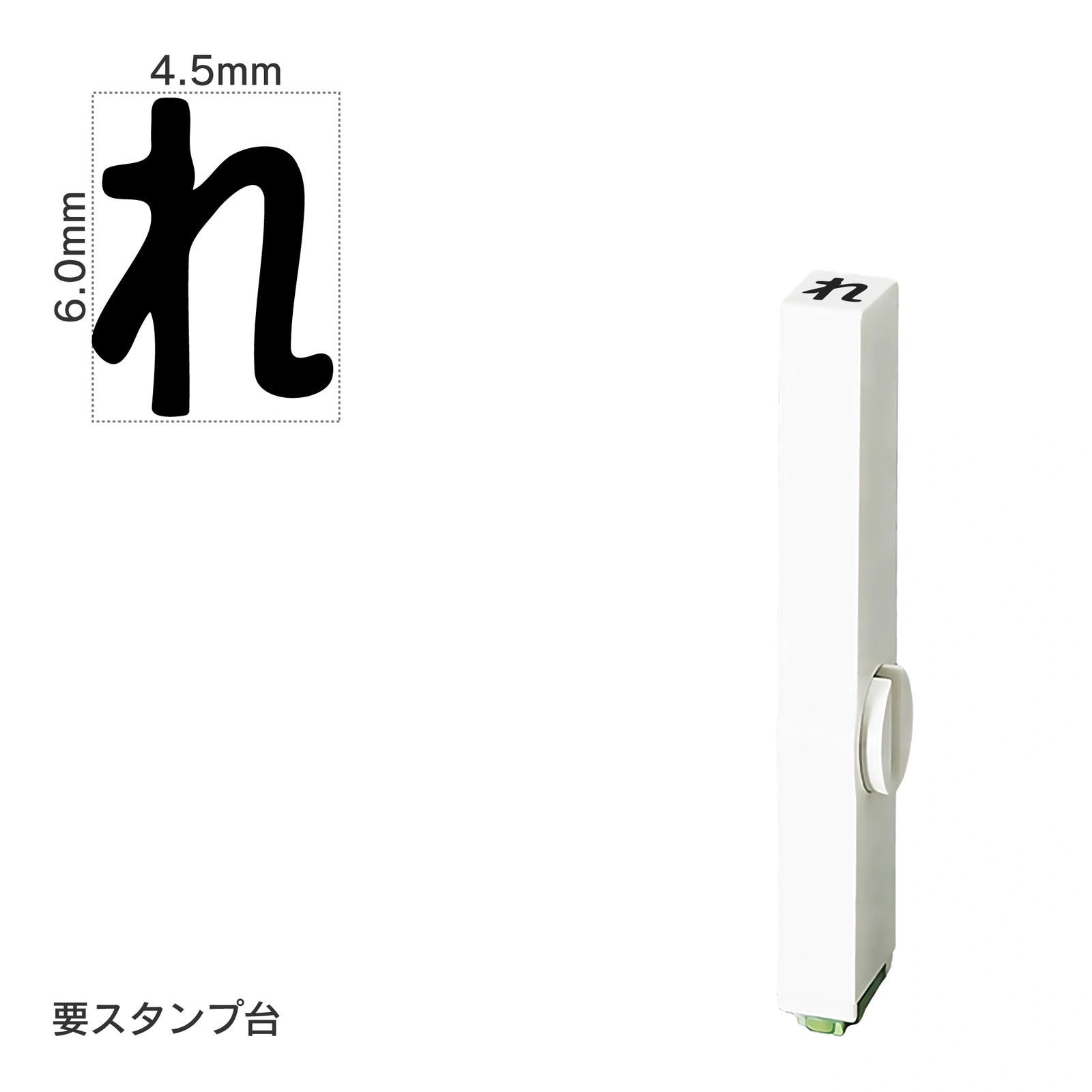 エンドレススタンプ 単品ひらがな(2号) [れ] EN-BH2