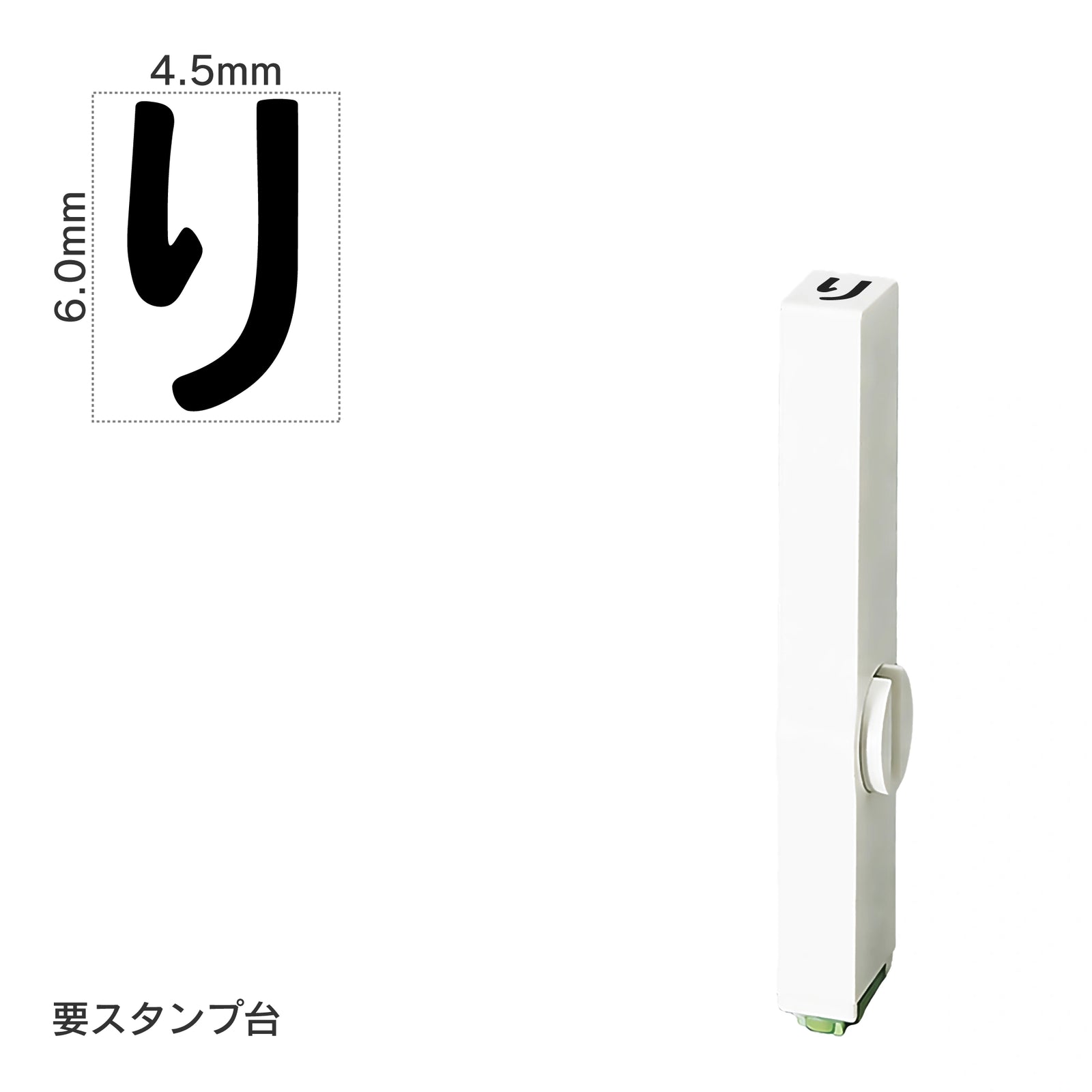 エンドレススタンプ 単品ひらがな(2号) [り] EN-BH2