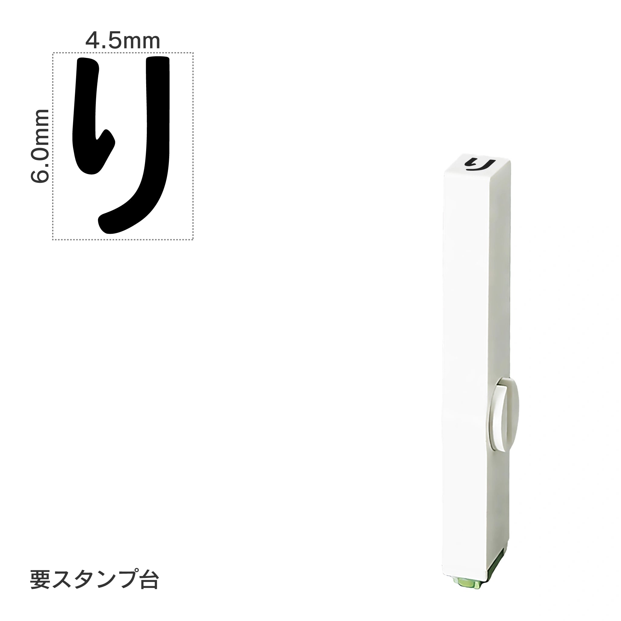 エンドレススタンプ 単品ひらがな(2号) [り] EN-BH2