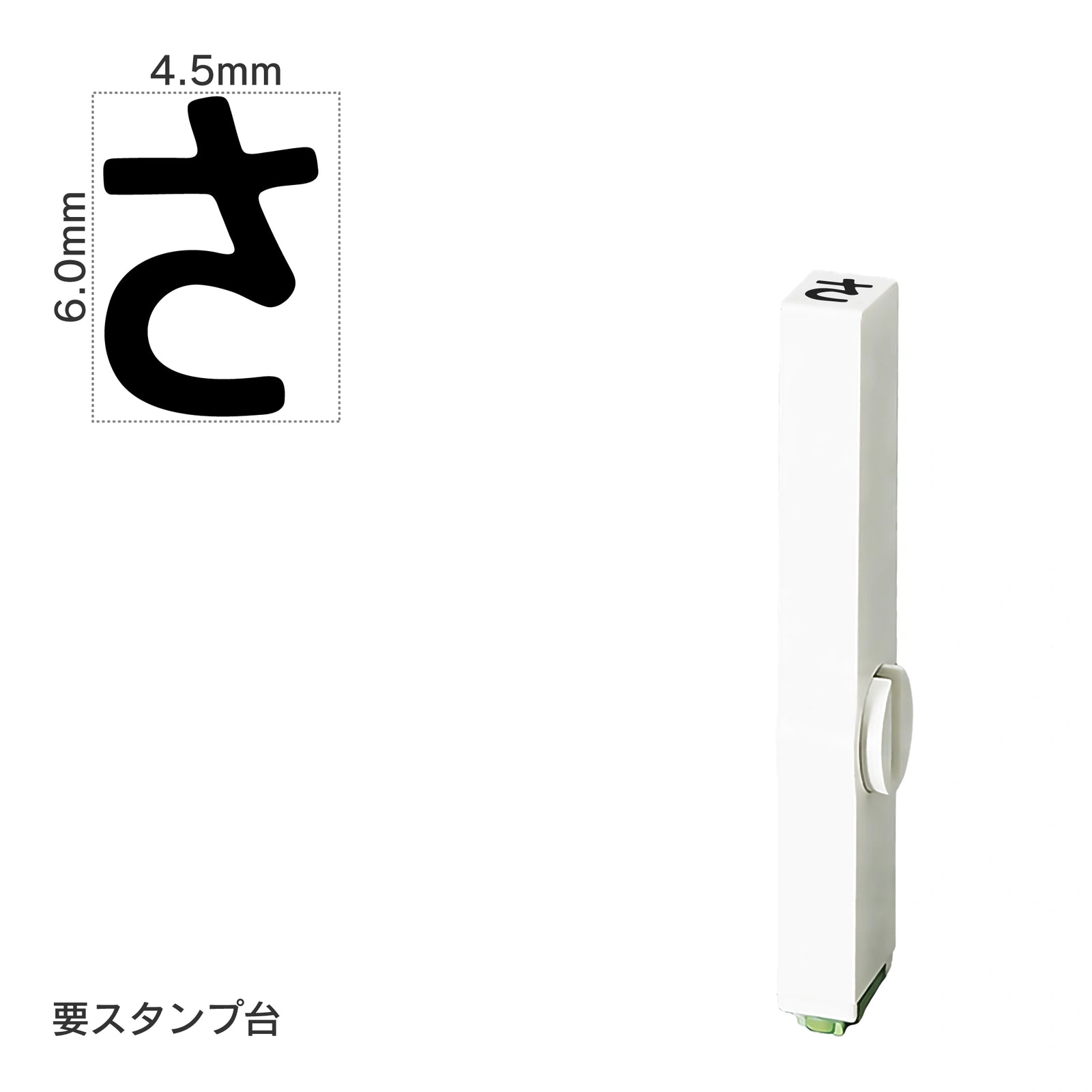 エンドレススタンプ 単品ひらがな(2号) [さ] EN-BH2