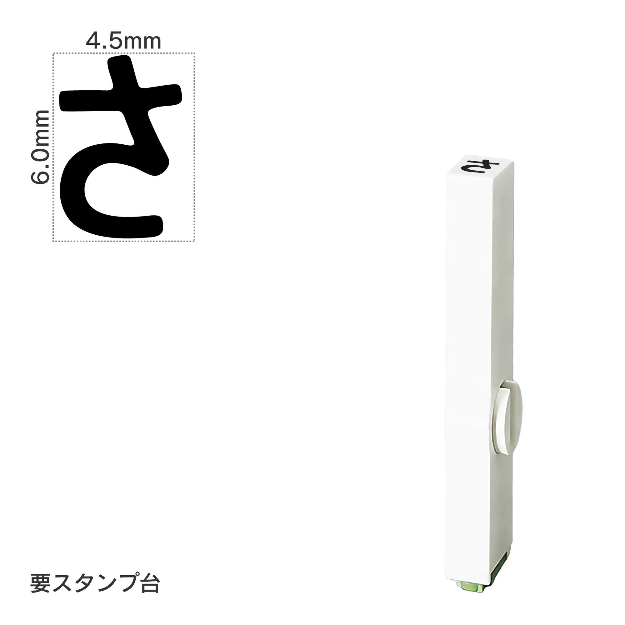エンドレススタンプ 単品ひらがな(2号) [さ] EN-BH2