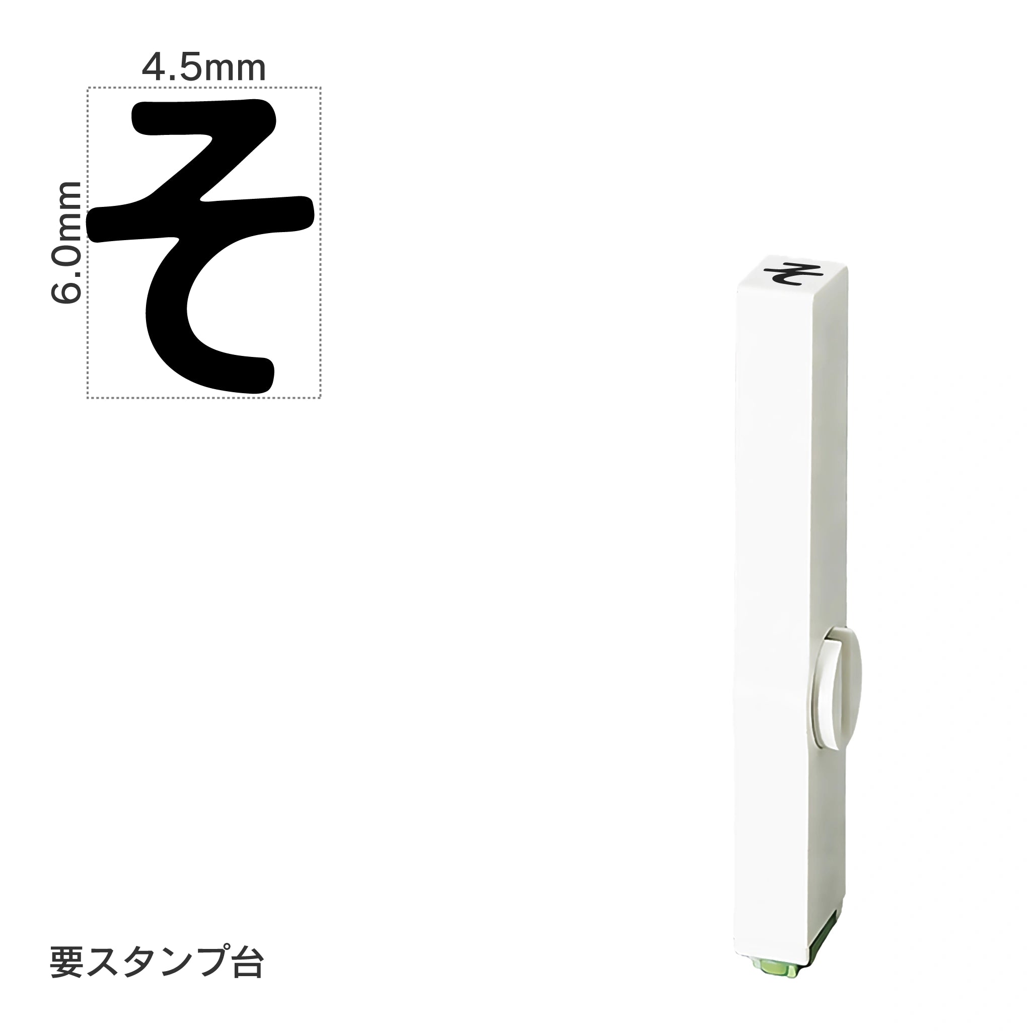 エンドレススタンプ 単品ひらがな(2号) [そ] EN-BH2