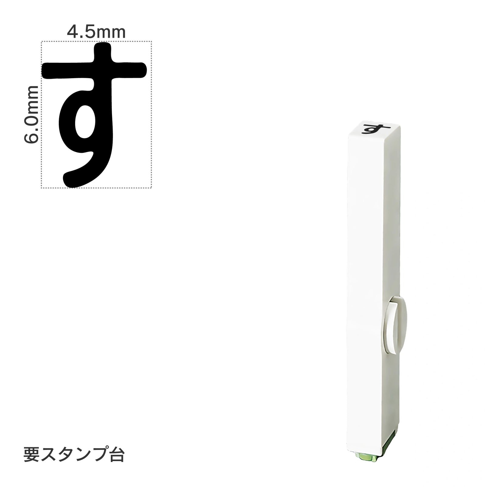 エンドレススタンプ 単品ひらがな(2号) [す] EN-BH2
