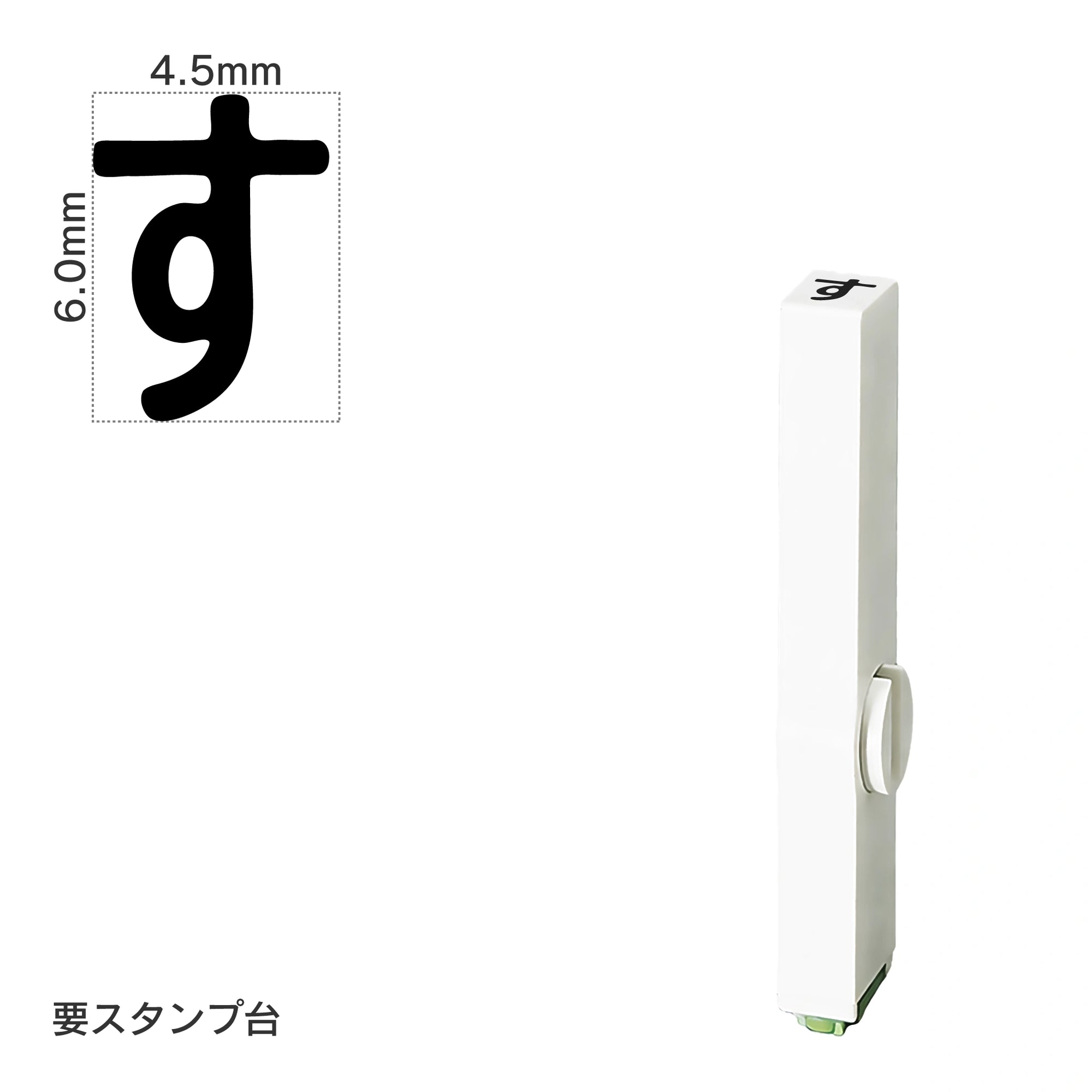 エンドレススタンプ 単品ひらがな(2号) [す] EN-BH2