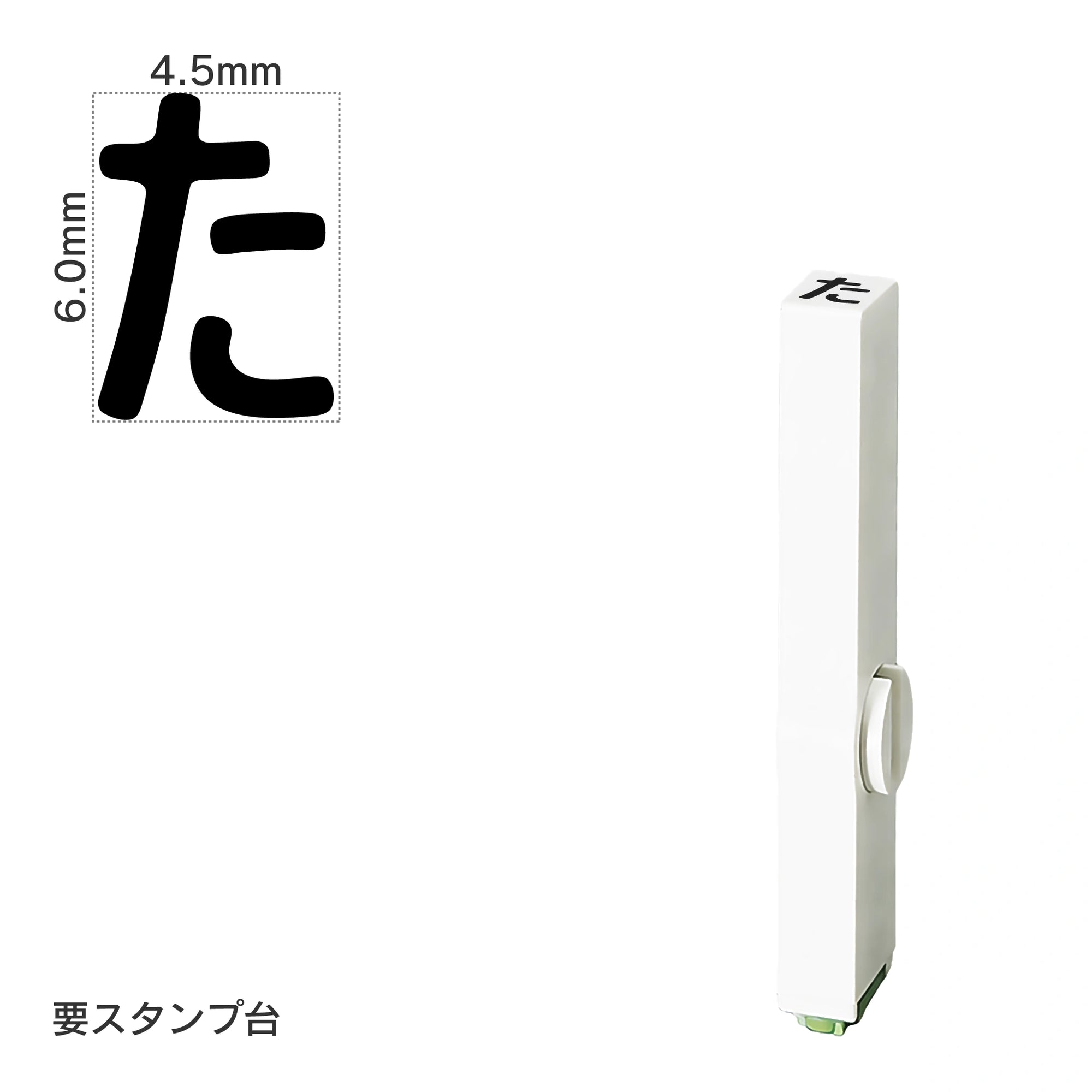 エンドレススタンプ 単品ひらがな(2号) [た] EN-BH2