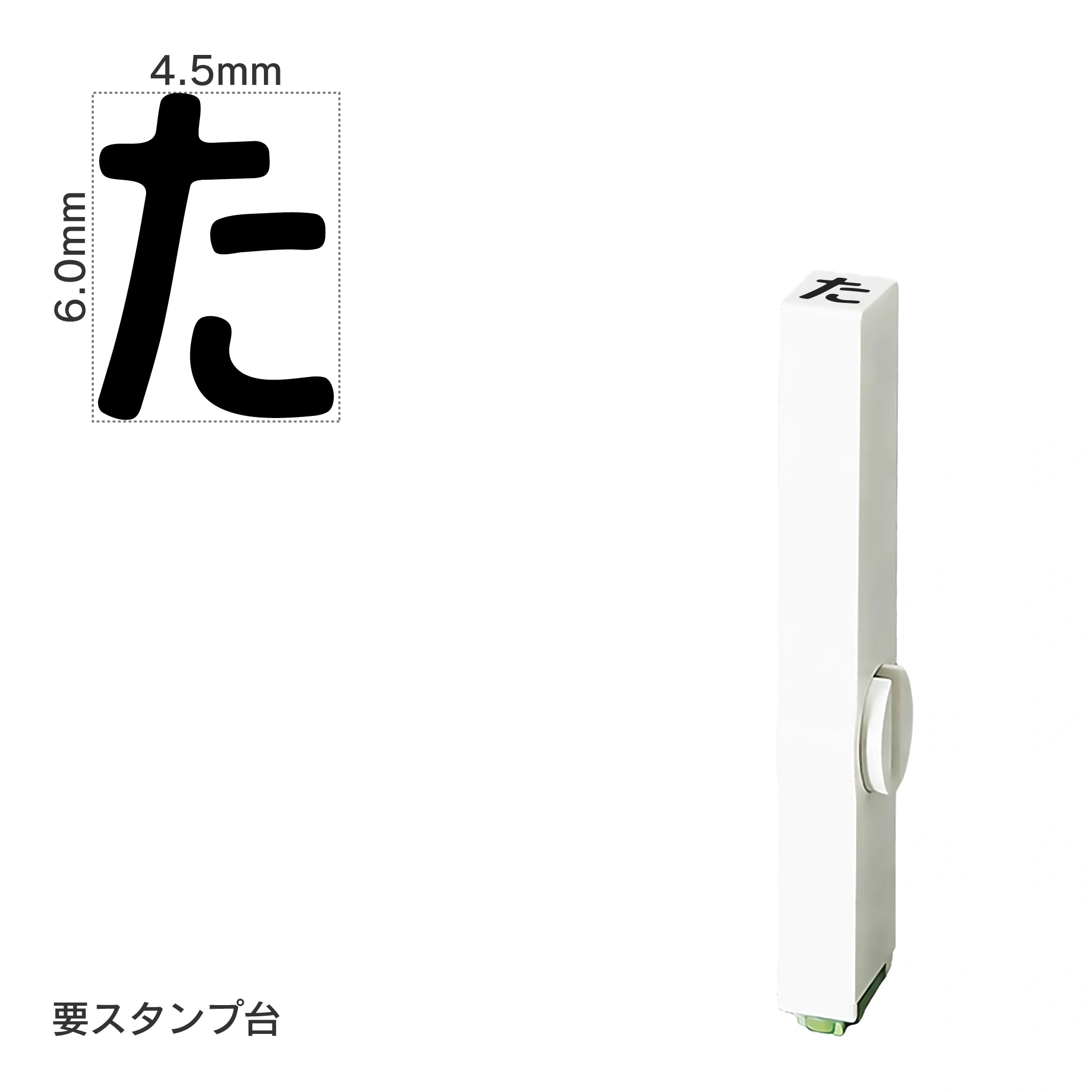 エンドレススタンプ 単品ひらがな(2号) [た] EN-BH2