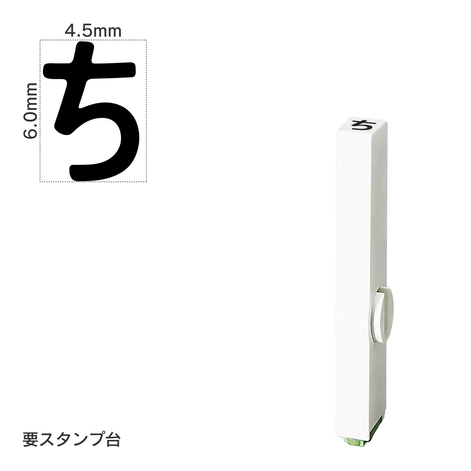 エンドレススタンプ 単品ひらがな(2号) [ち] EN-BH2