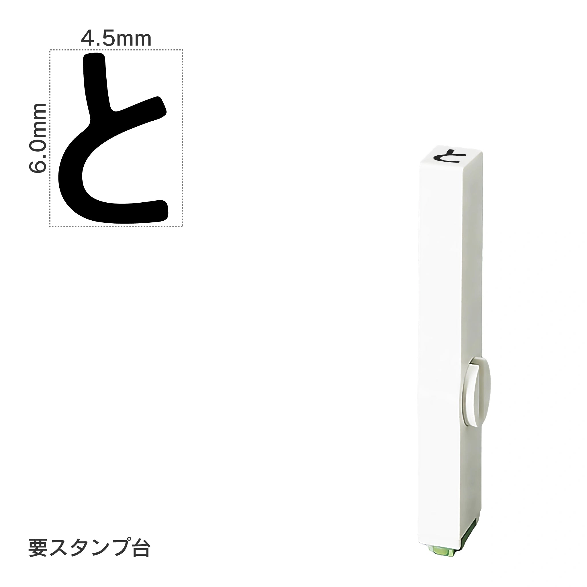 エンドレススタンプ 単品ひらがな(2号) [と] EN-BH2