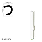 エンドレススタンプ 単品ひらがな(2号) [つ] EN-BH2