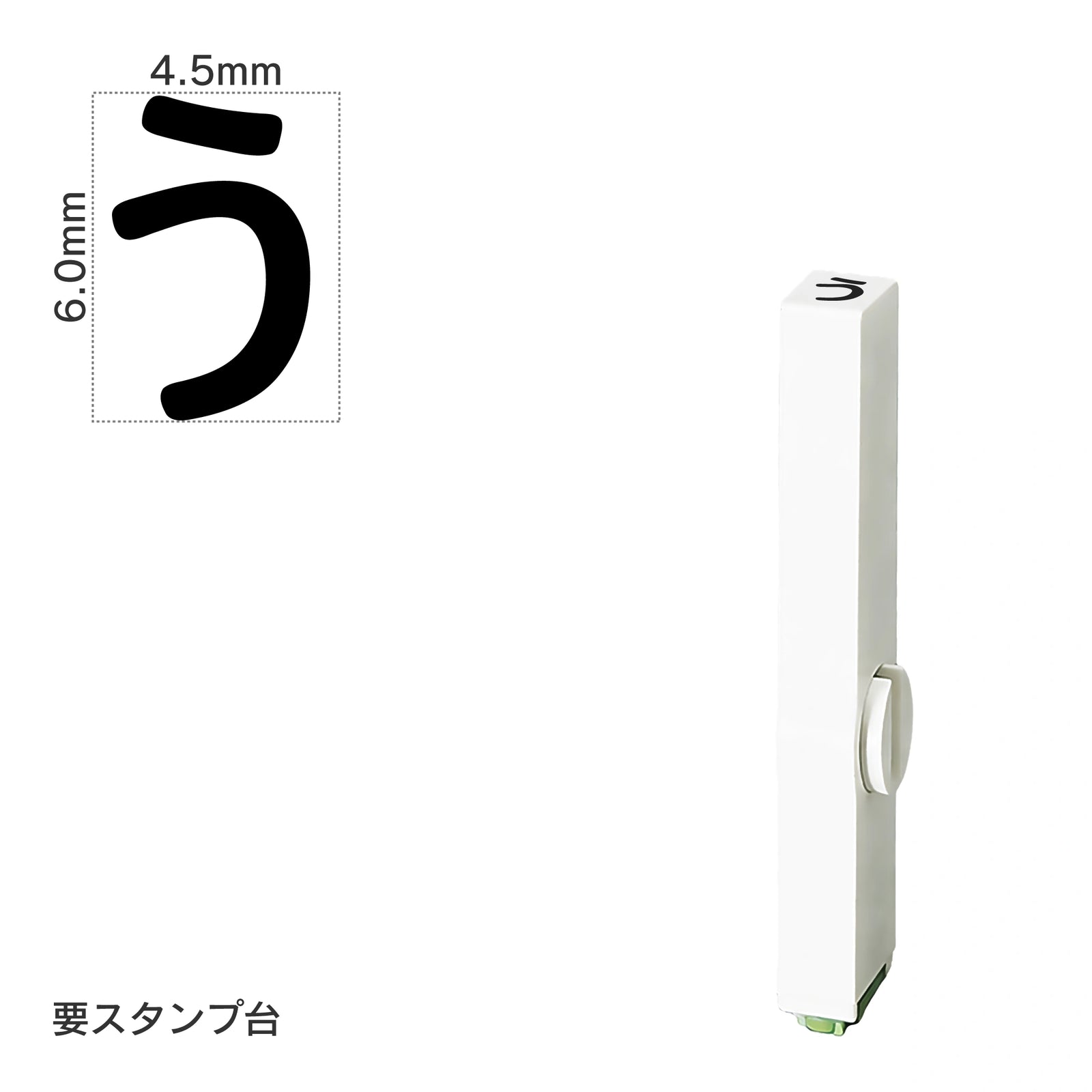 エンドレススタンプ 単品ひらがな(2号) [う] EN-BH2