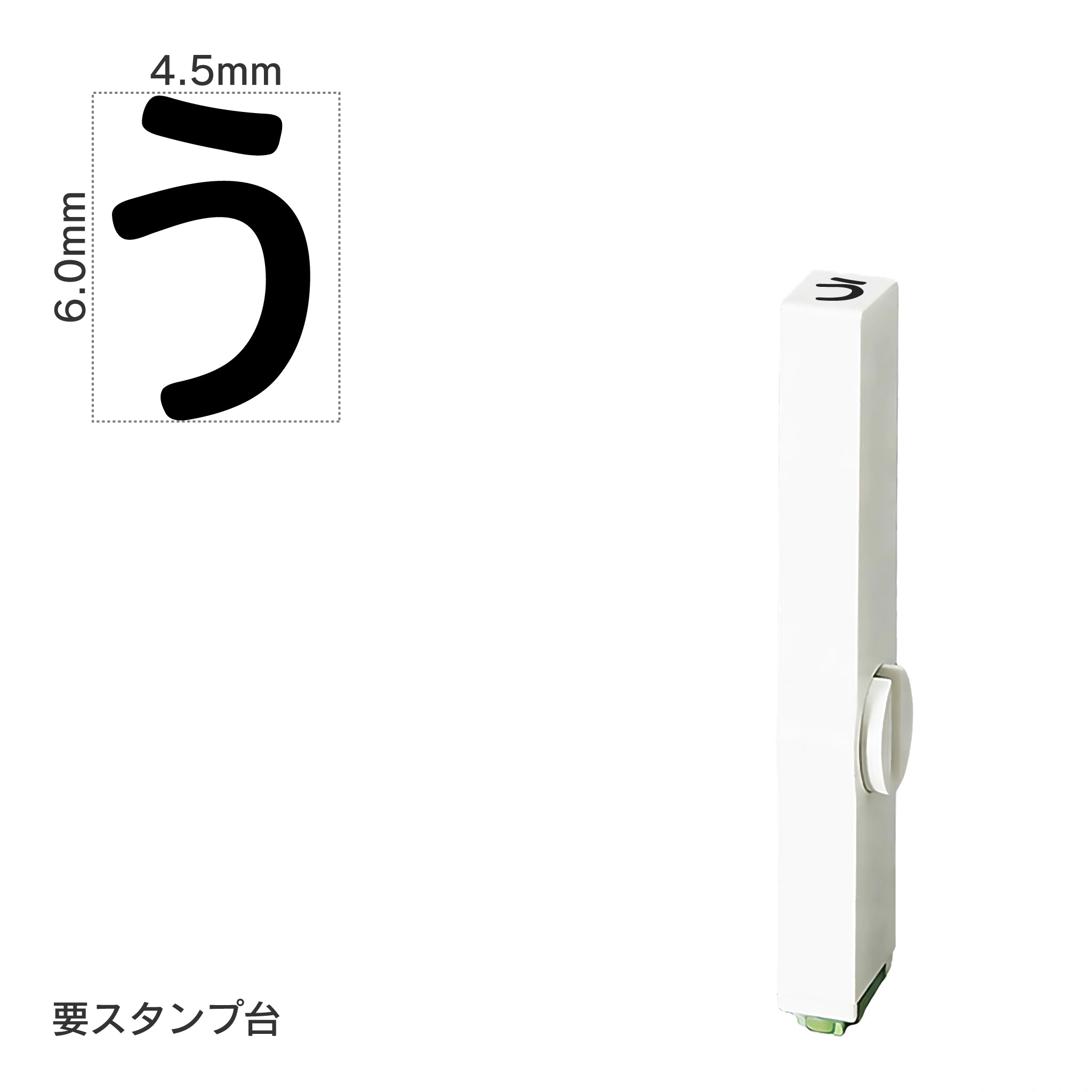 エンドレススタンプ 単品ひらがな(2号) [う] EN-BH2