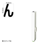 エンドレススタンプ 単品ひらがな(2号) [ゑ] EN-BH2
