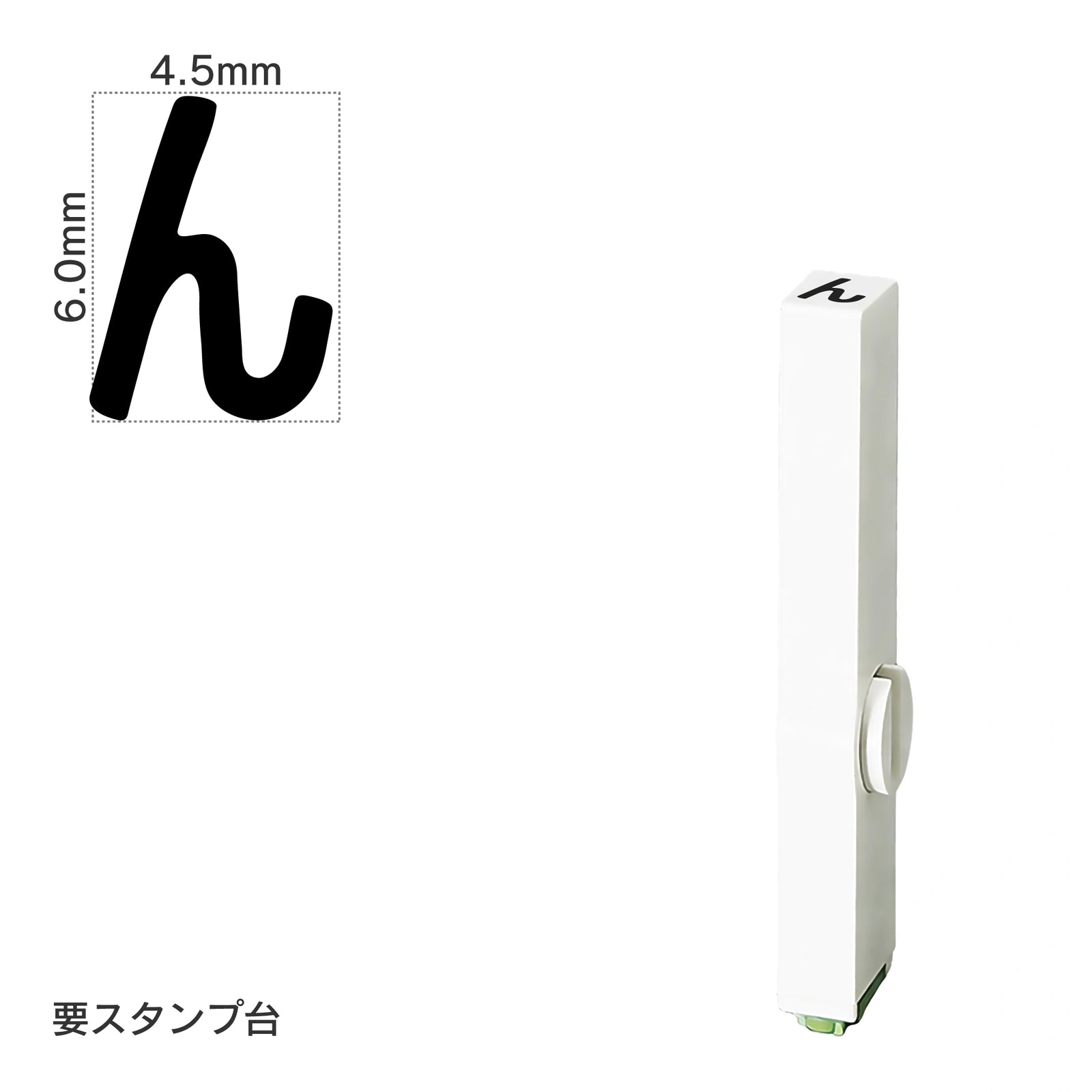 エンドレススタンプ 単品ひらがな(2号) [ゑ] EN-BH2
