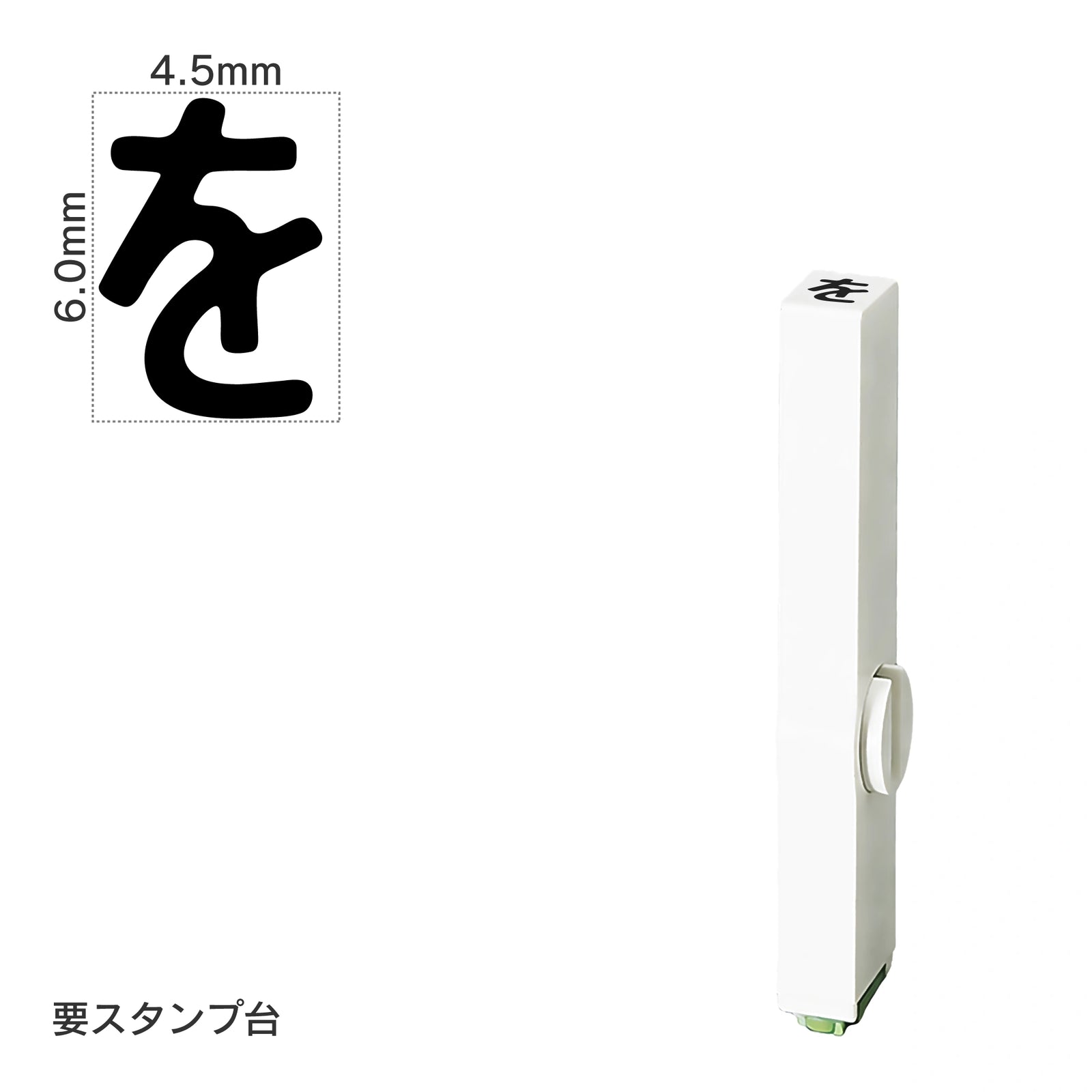 エンドレススタンプ 単品ひらがな(2号) [ゐ] EN-BH2