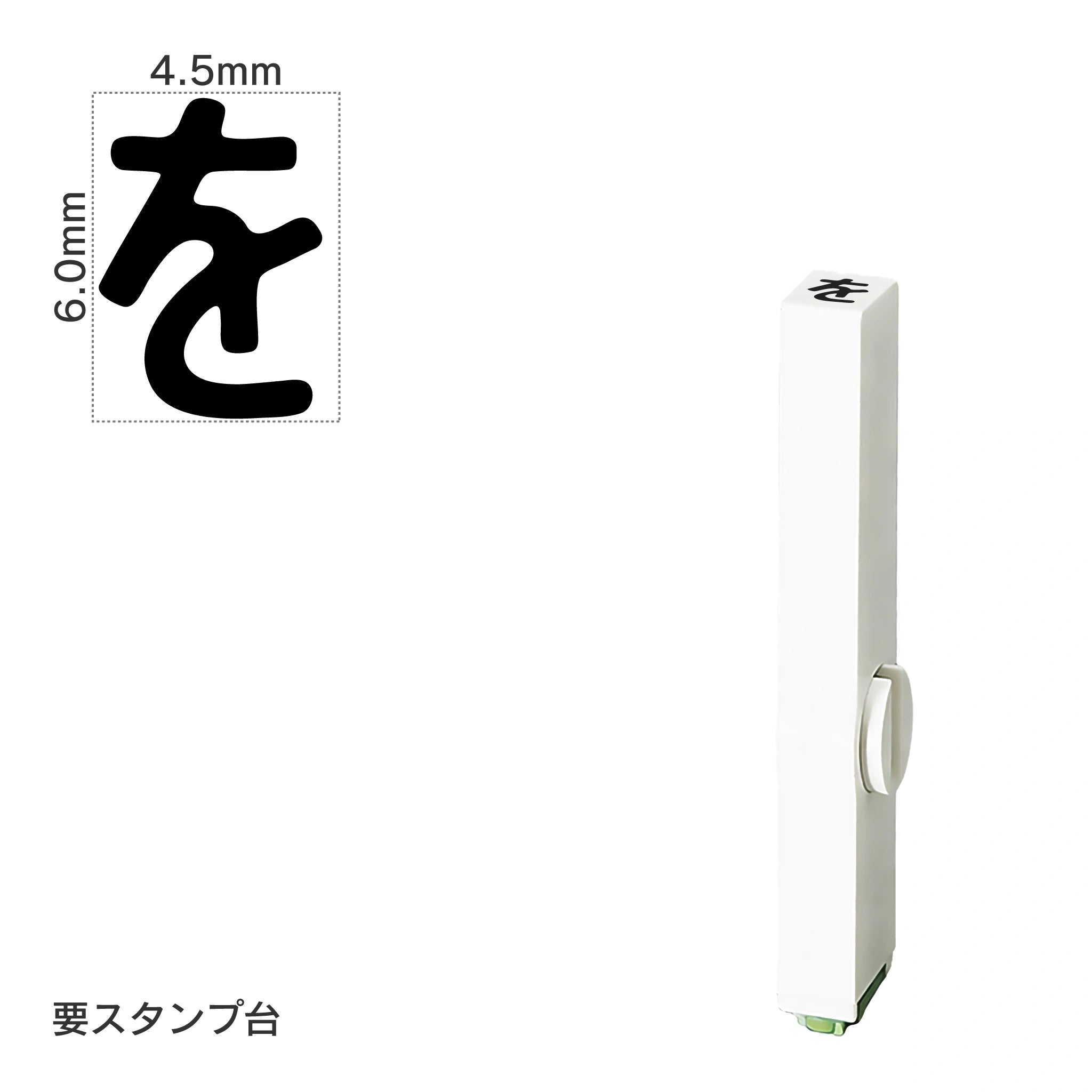 エンドレススタンプ 単品ひらがな(2号) [ゐ] EN-BH2