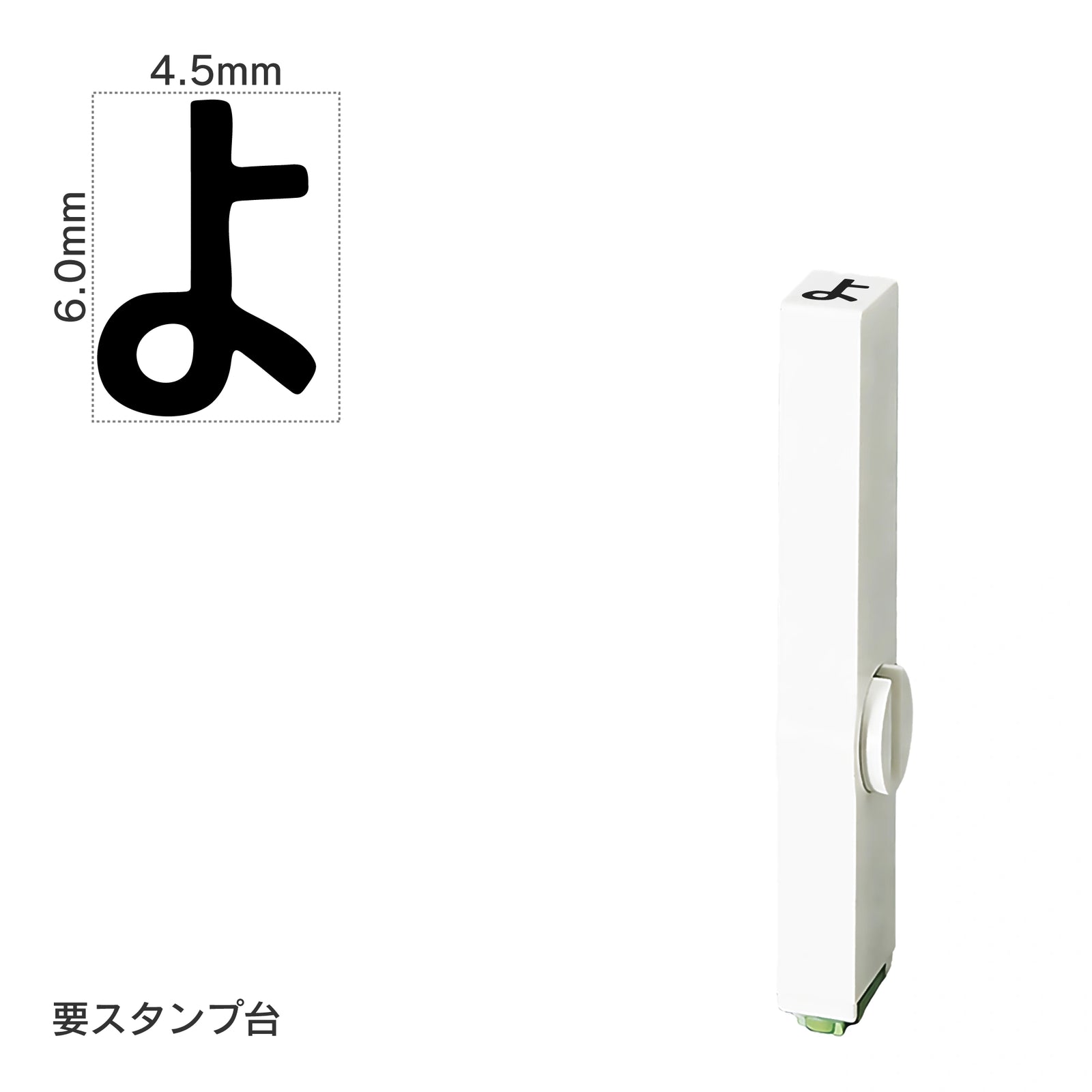 エンドレススタンプ 単品ひらがな(2号) [よ] EN-BH2
