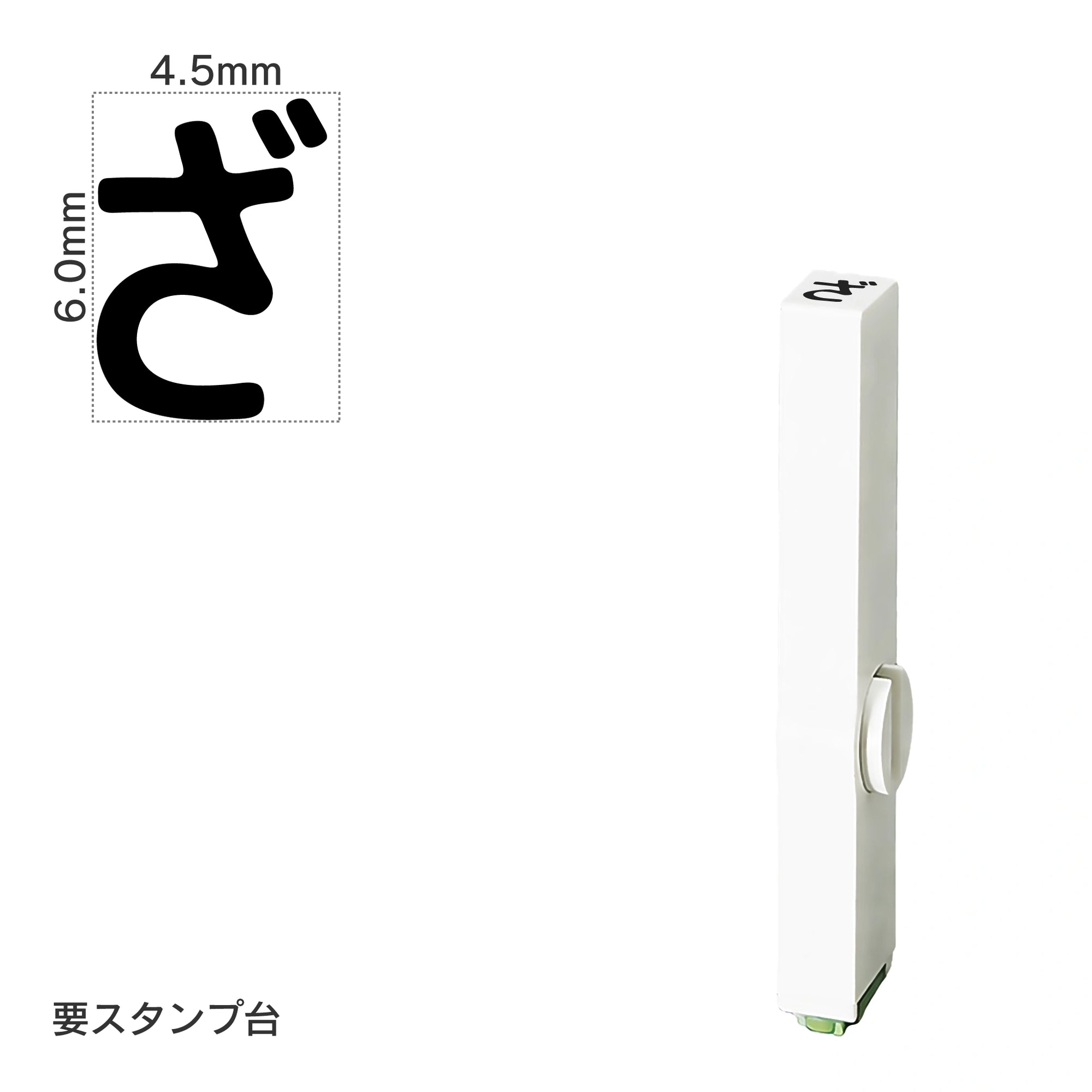 エンドレススタンプ 単品ひらがな(2号) [ざ] EN-BH2