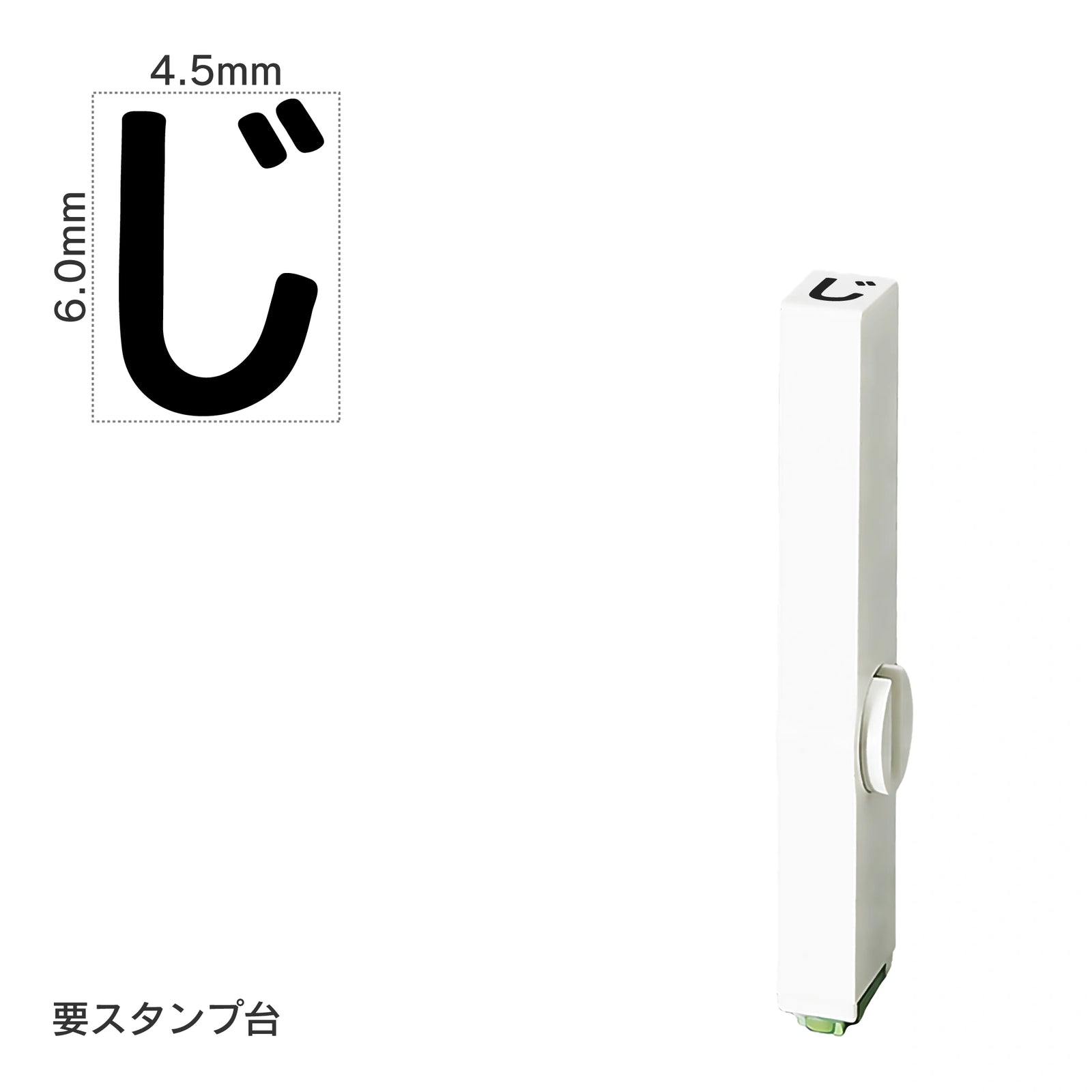 エンドレススタンプ 単品ひらがな(2号) [じ] EN-BH2