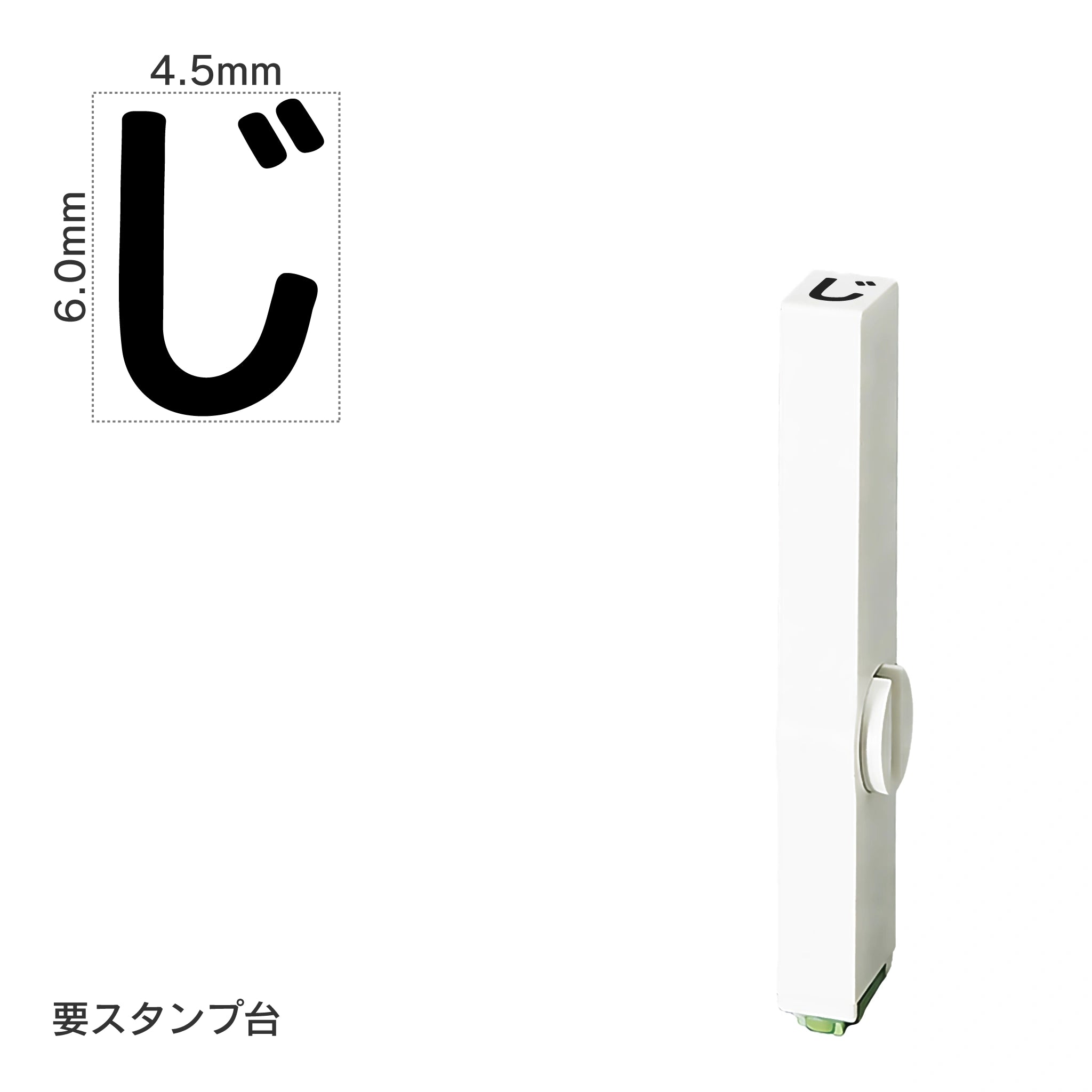 エンドレススタンプ 単品ひらがな(2号) [じ] EN-BH2