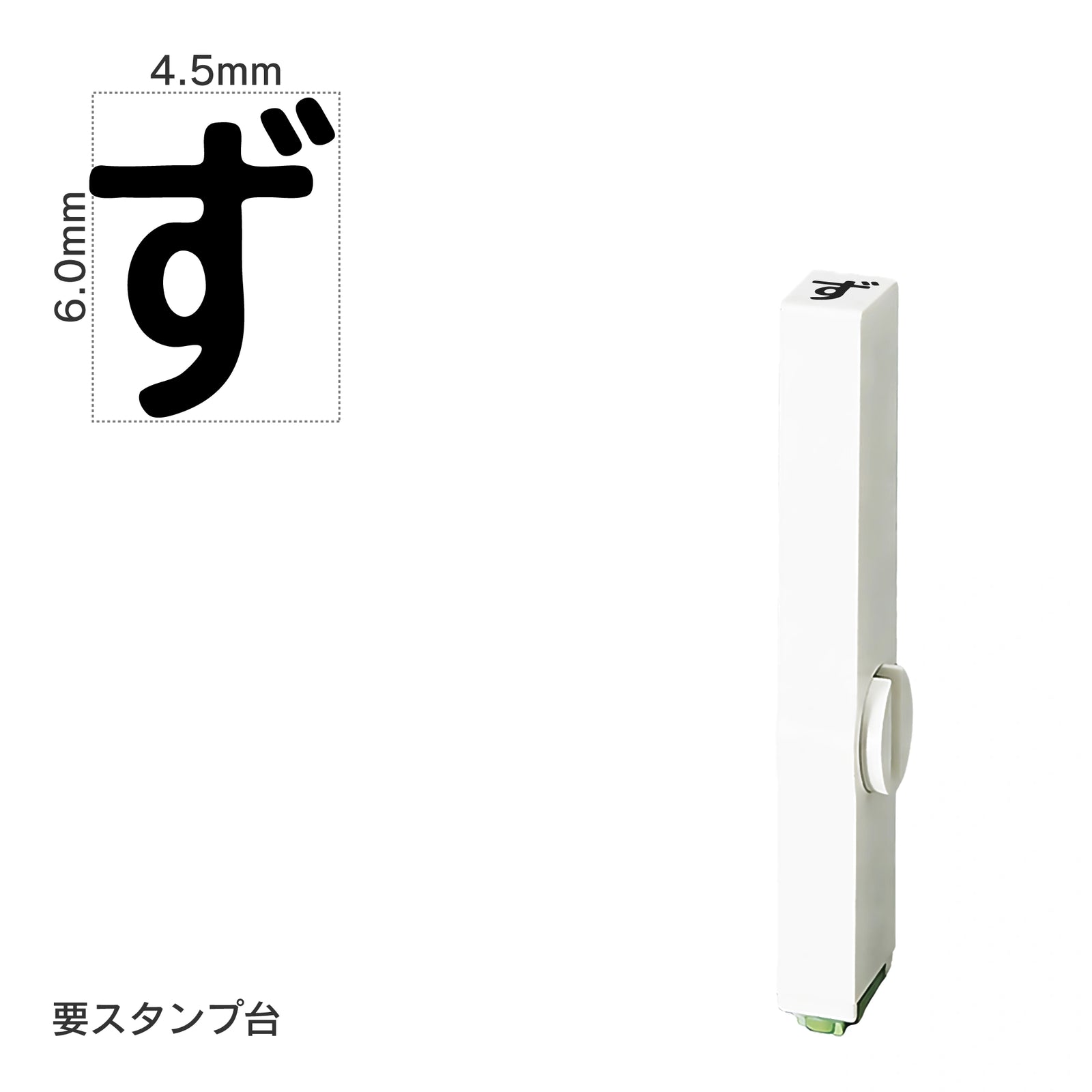 エンドレススタンプ 単品ひらがな(2号) [ず] EN-BH2