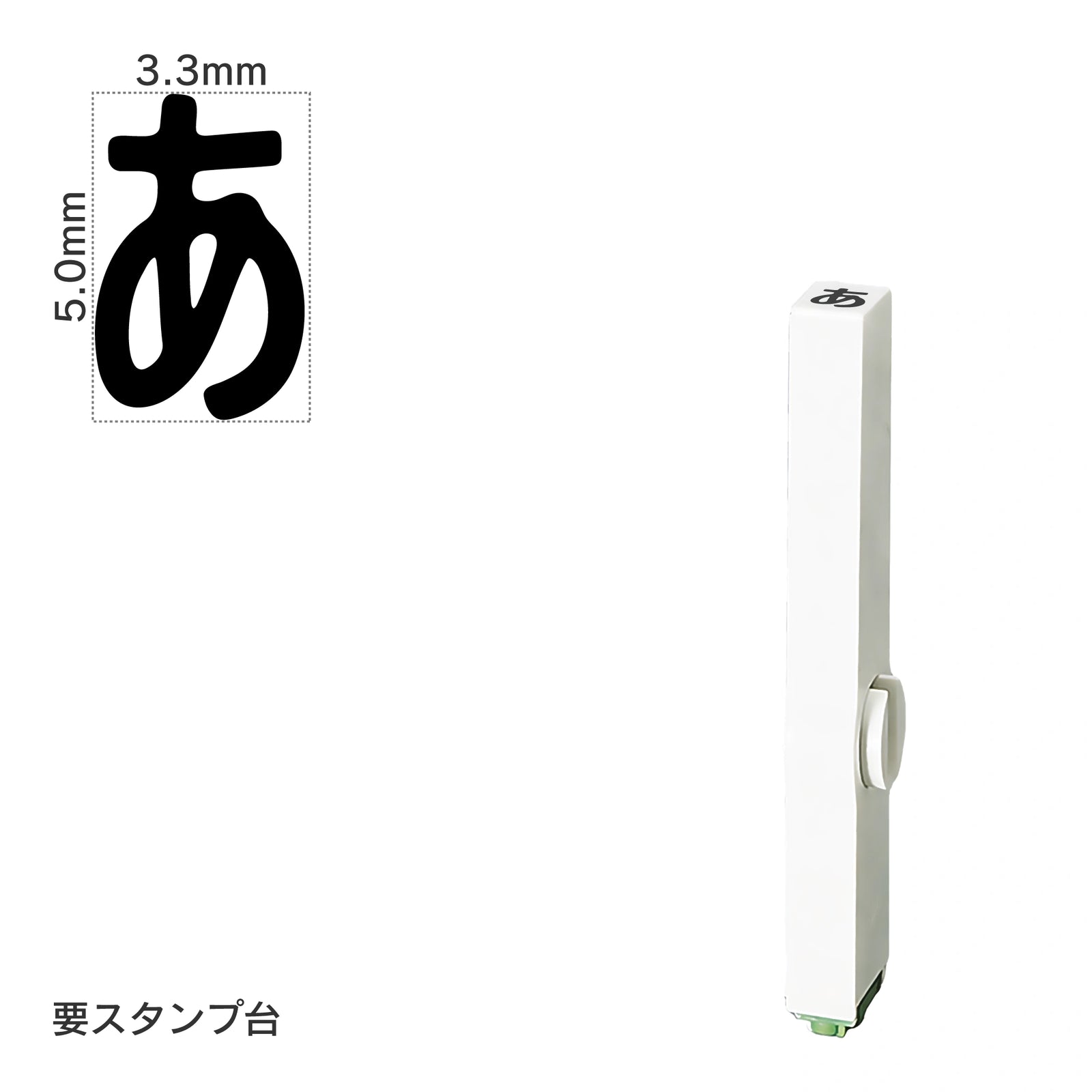 エンドレススタンプ 単品ひらがな(3号) [あ] EN-BH3