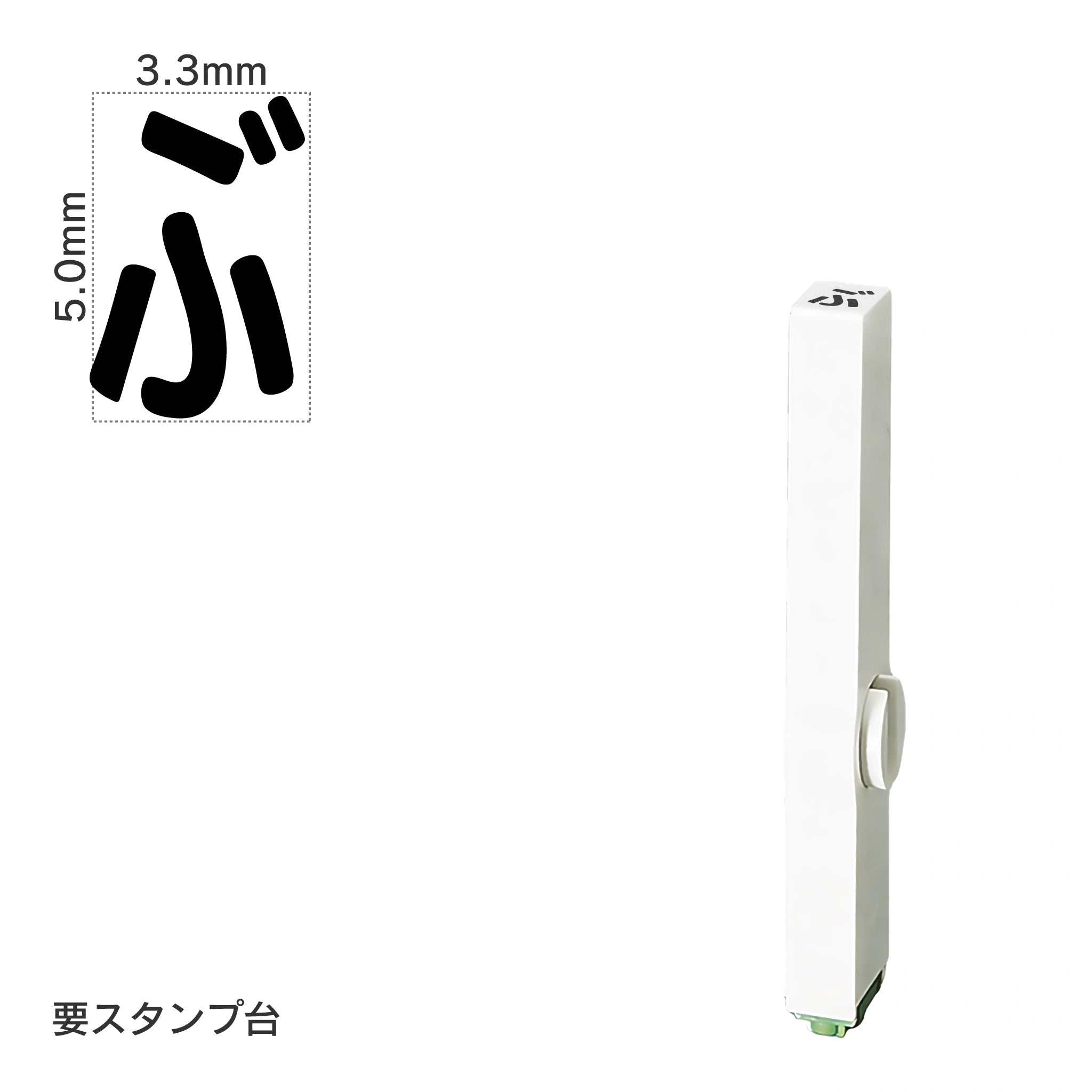 エンドレススタンプ 単品ひらがな(3号) [ぶ] EN-BH3