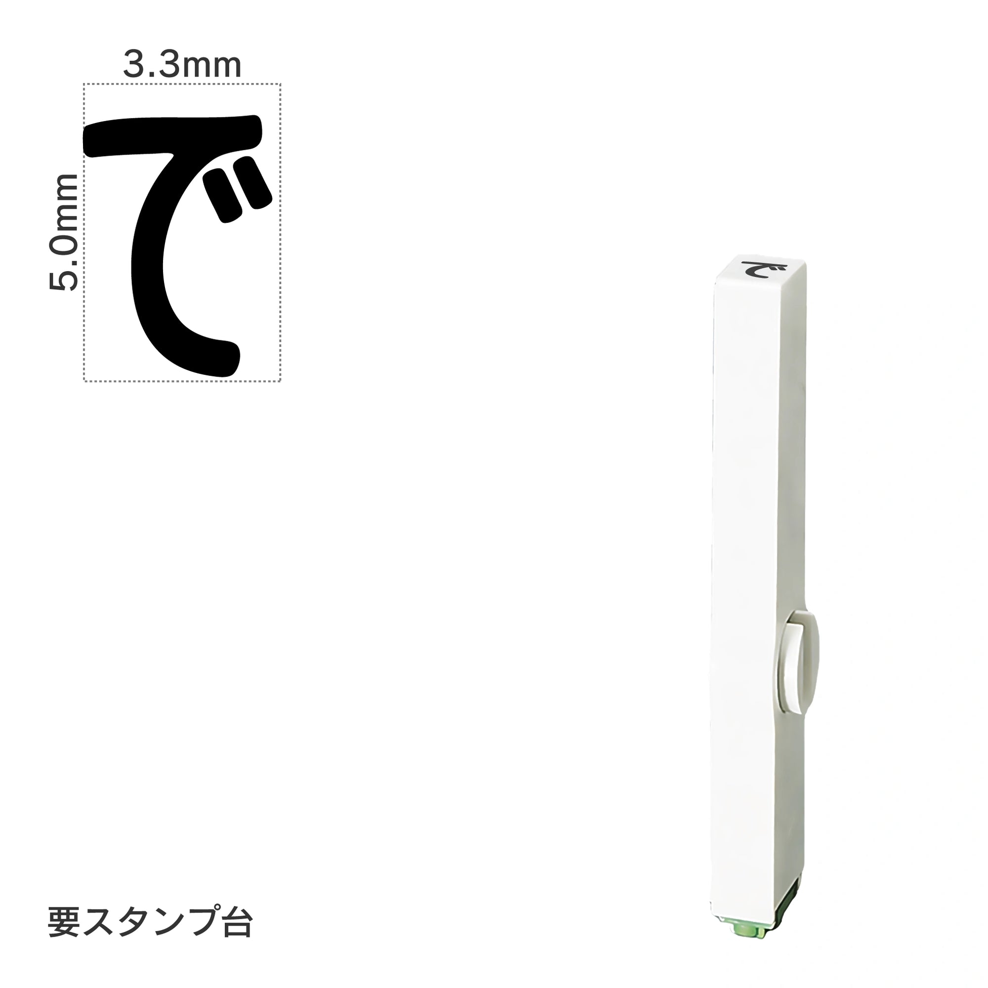 エンドレススタンプ 単品ひらがな(3号) [で] EN-BH3