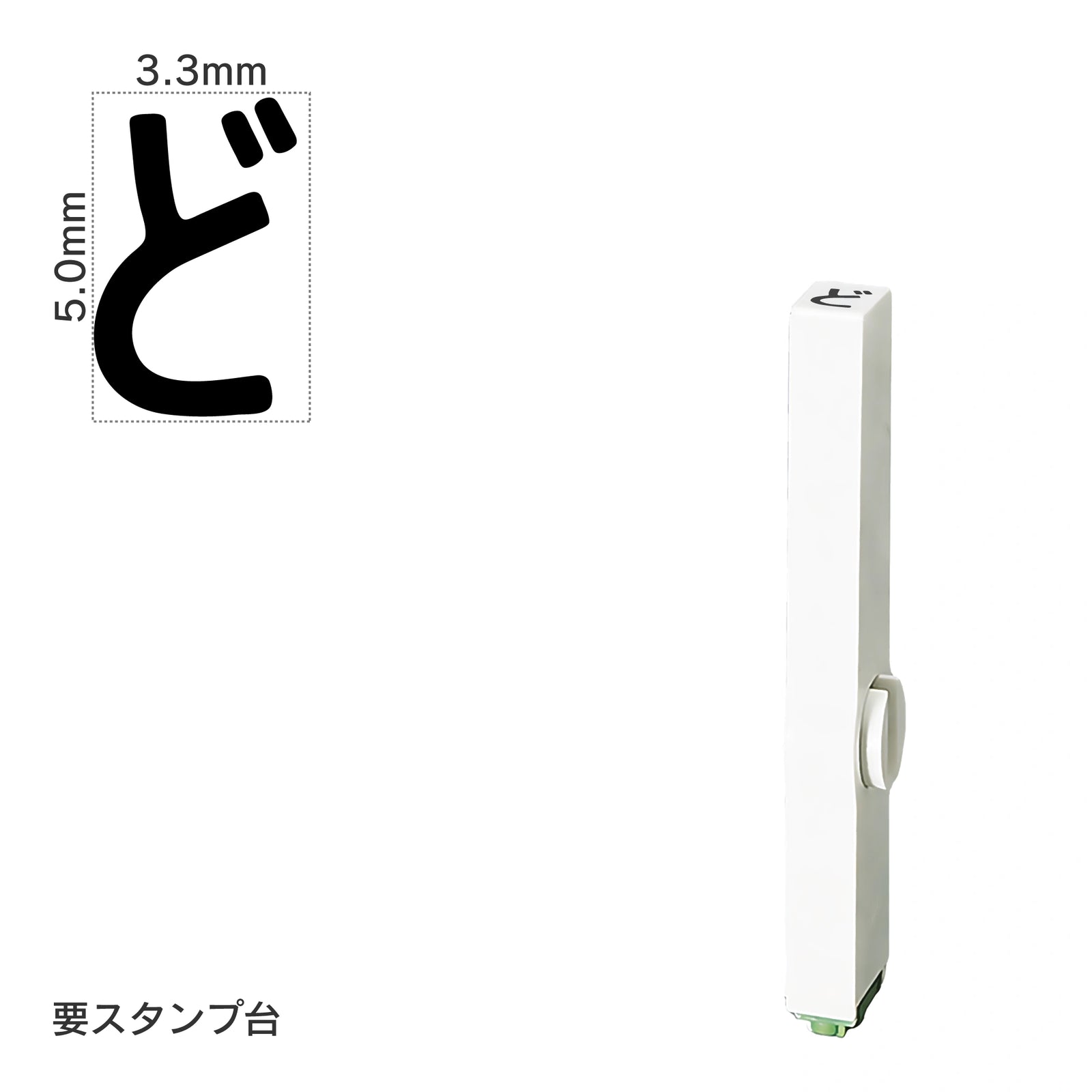 エンドレススタンプ 単品ひらがな(3号) [ど] EN-BH3