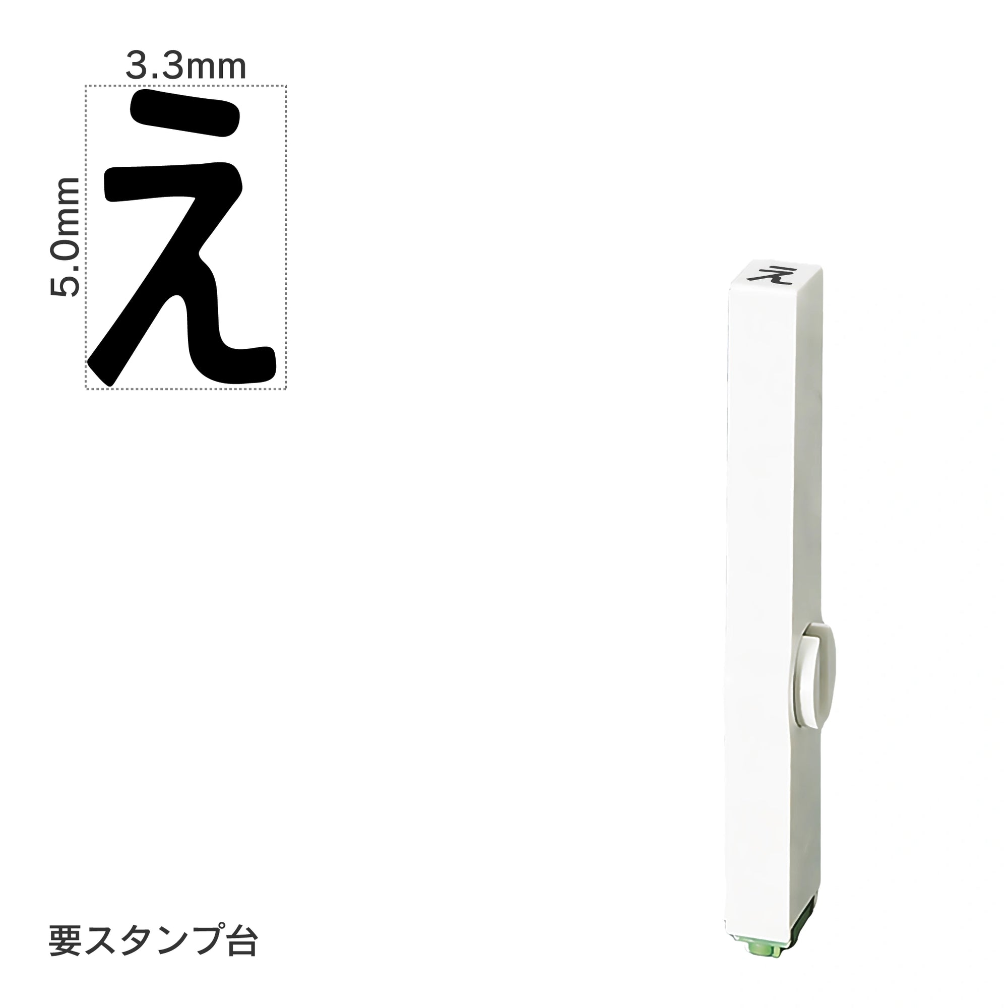 エンドレススタンプ 単品ひらがな(3号) [え] EN-BH3