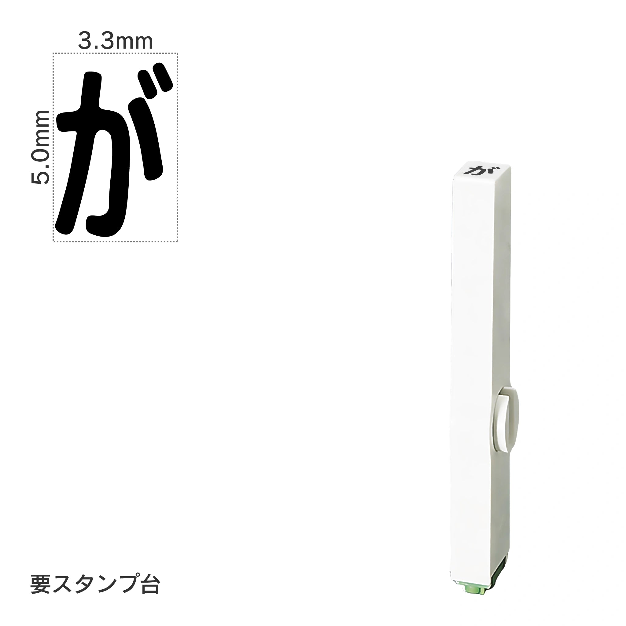 エンドレススタンプ 単品ひらがな(3号) [が] EN-BH3