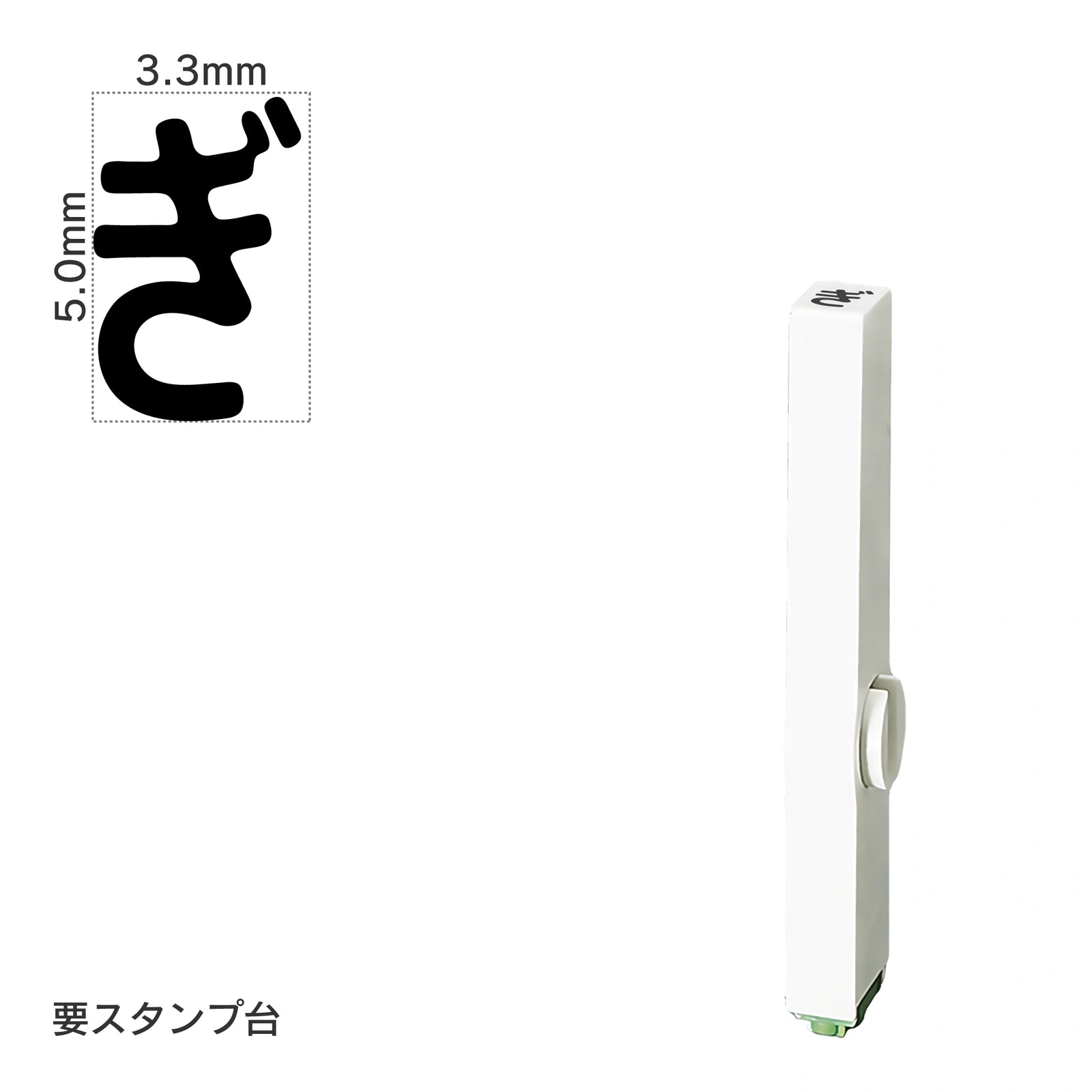 エンドレススタンプ 単品ひらがな(3号) [ぎ] EN-BH3