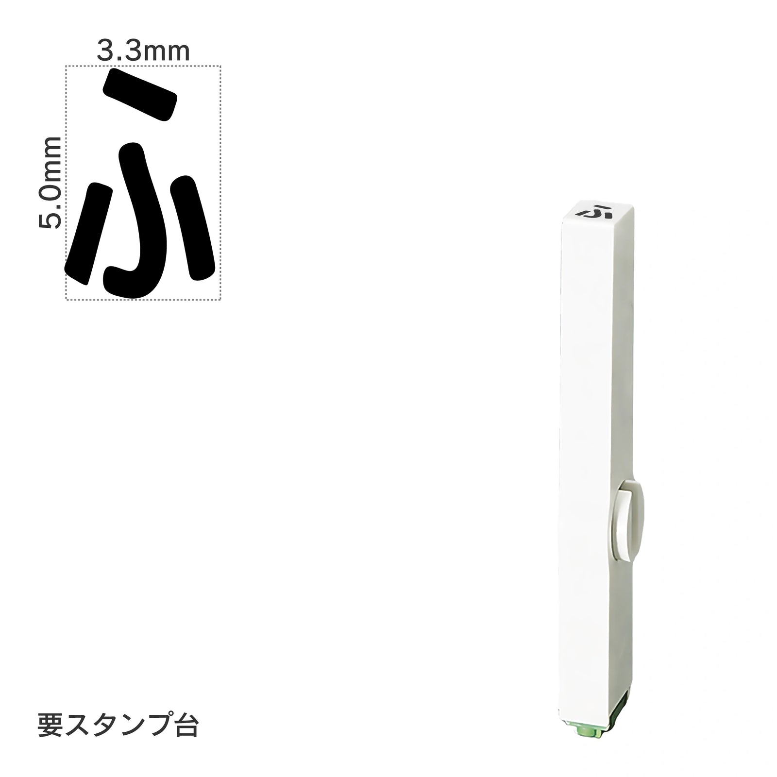 エンドレススタンプ 単品ひらがな(3号) [ふ] EN-BH3