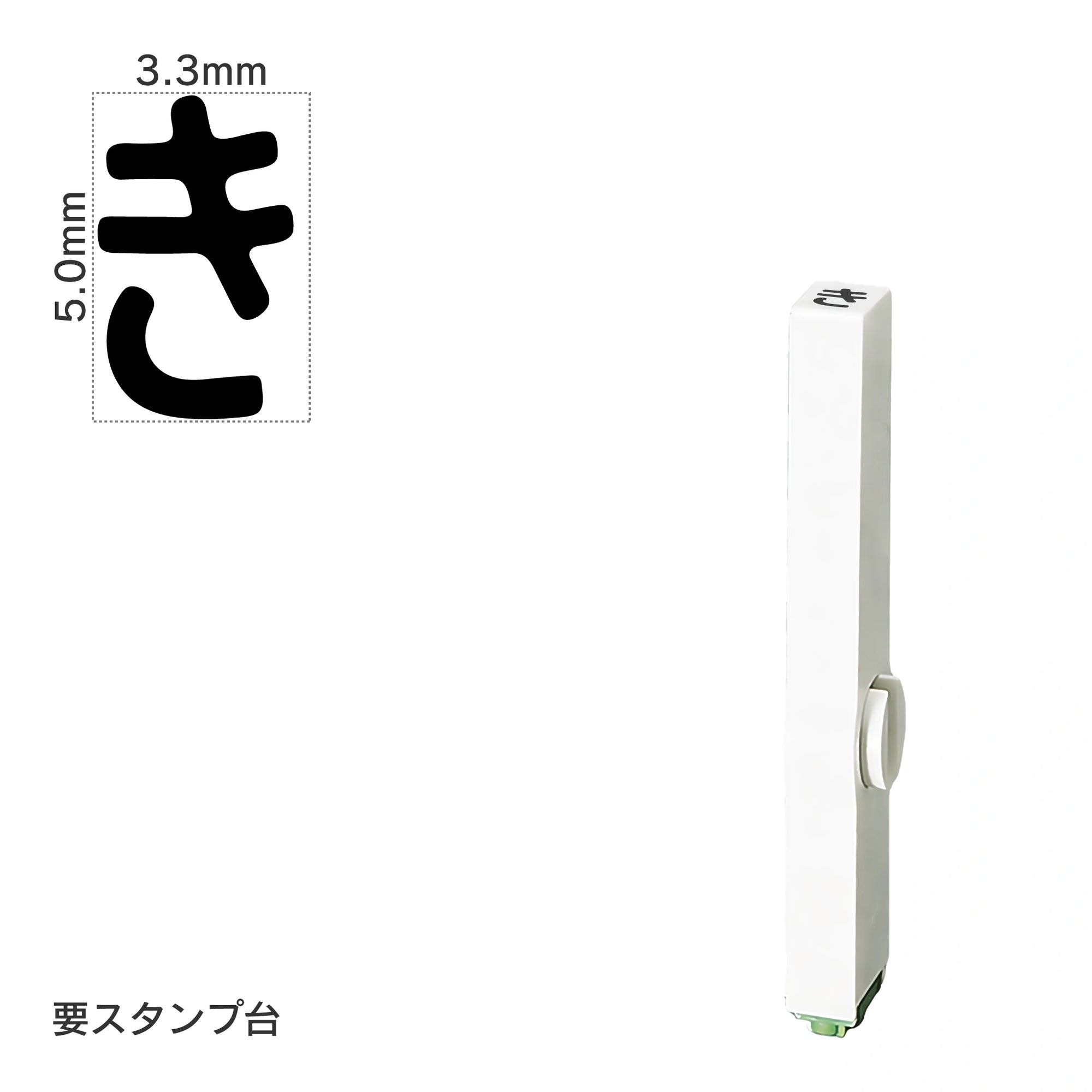 エンドレススタンプ 単品ひらがな(3号) [き] EN-BH3