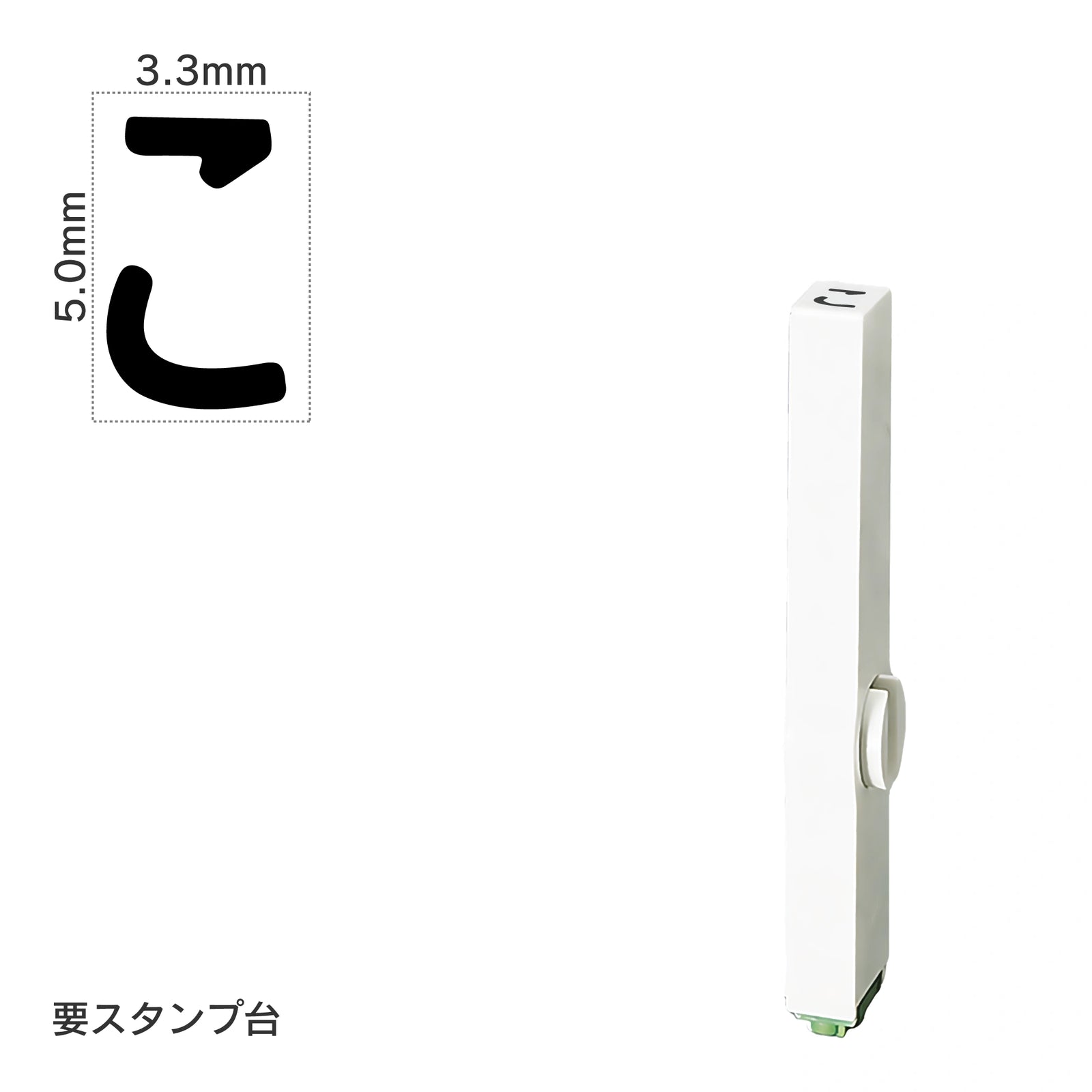 エンドレススタンプ 単品ひらがな(3号) [こ] EN-BH3