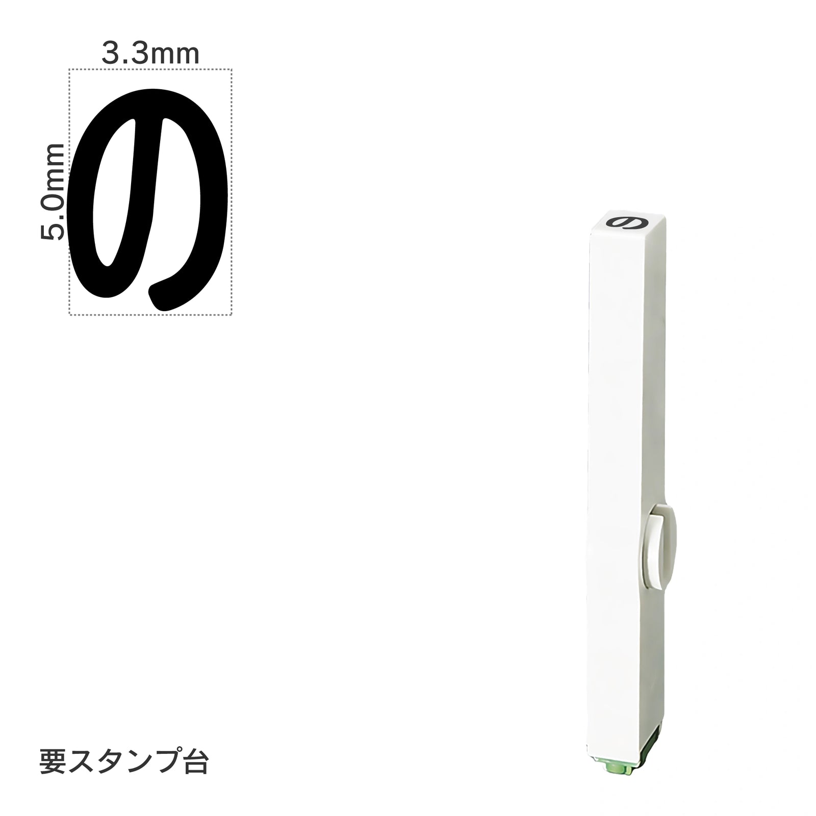 エンドレススタンプ 単品ひらがな(3号) [の] EN-BH3