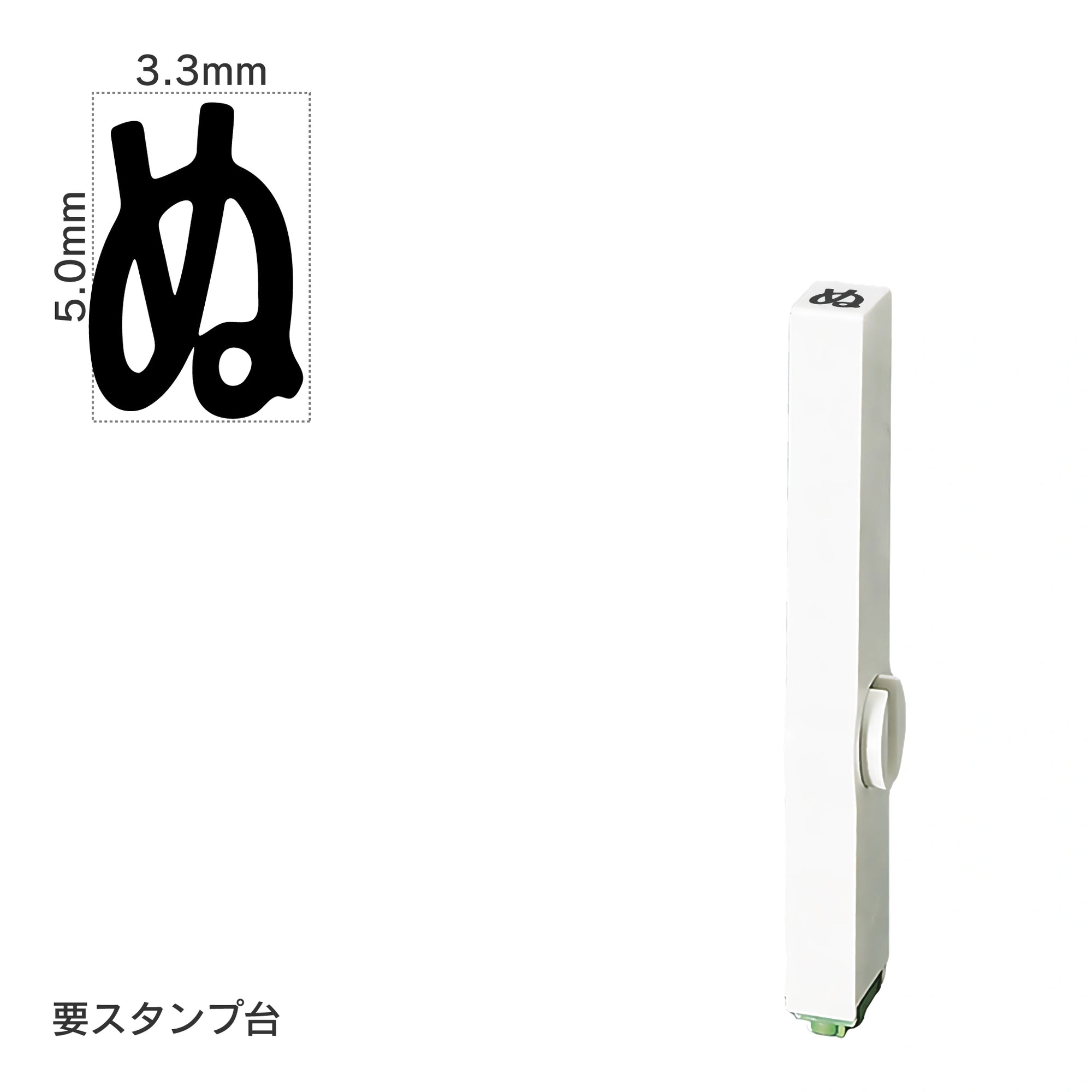 エンドレススタンプ 単品ひらがな(3号) [ぬ] EN-BH3