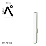 エンドレススタンプ 単品ひらがな(3号) [ぺ] EN-BH3