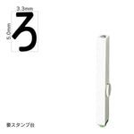 エンドレススタンプ 単品ひらがな(3号) [ろ] EN-BH3