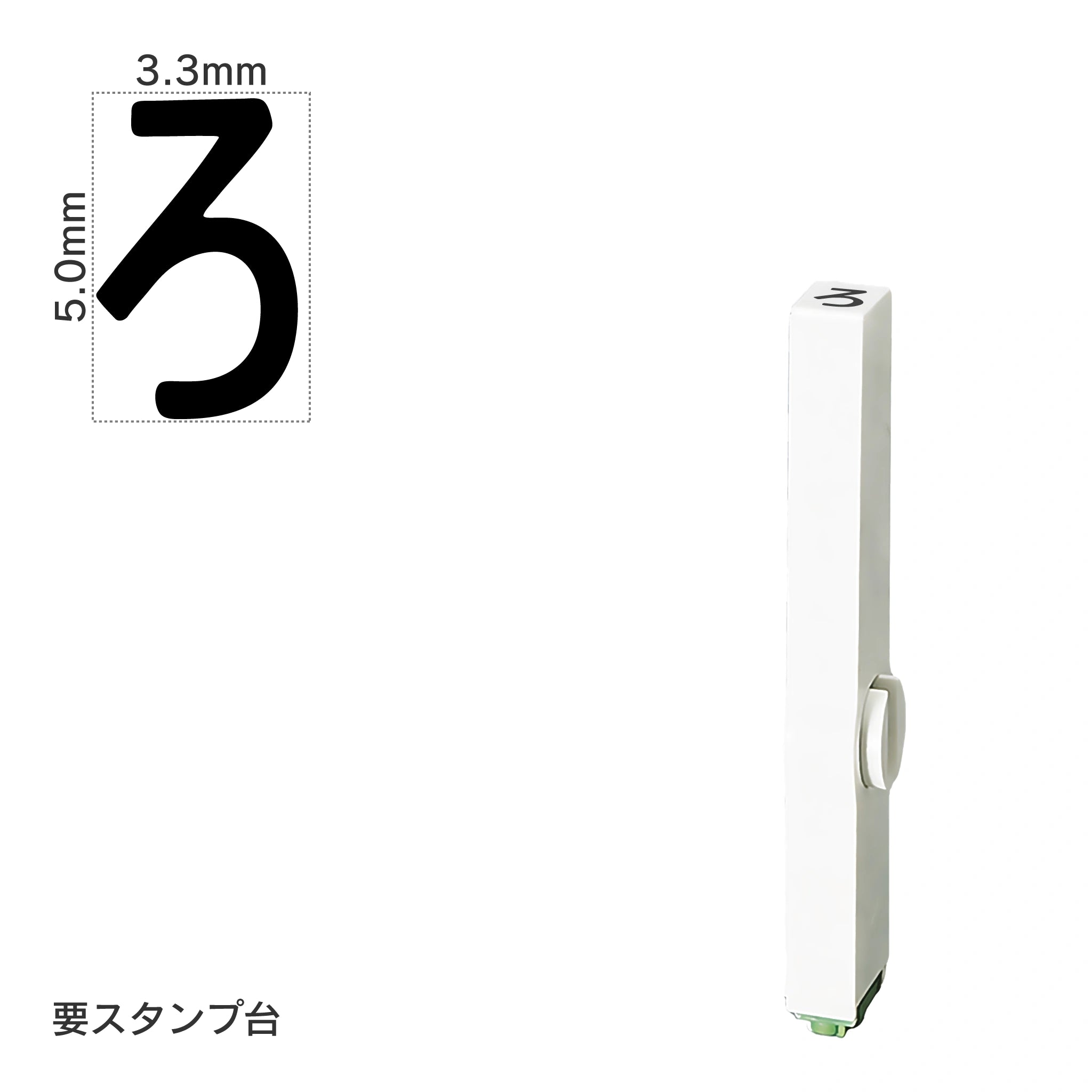 エンドレススタンプ 単品ひらがな(3号) [ろ] EN-BH3